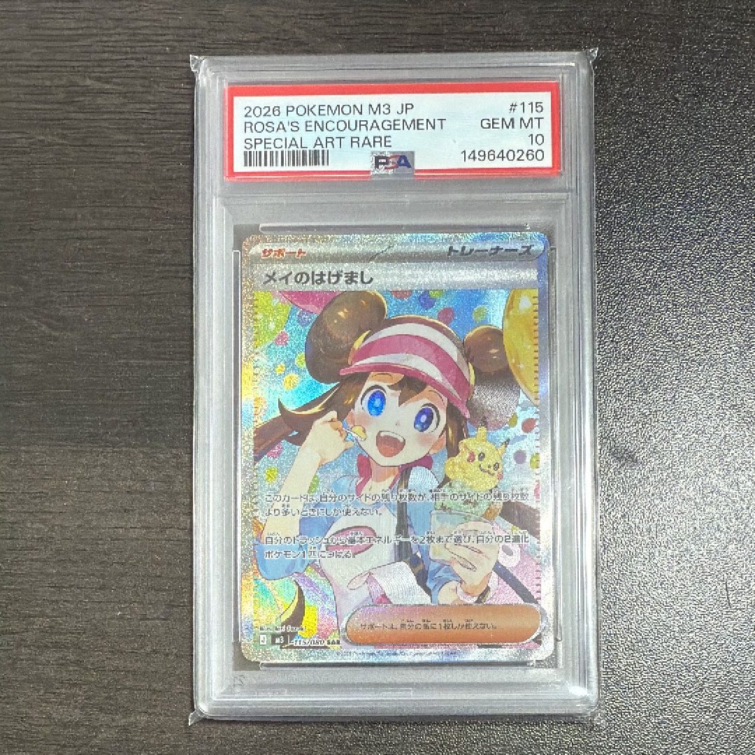 メイのはげまし SAR [M3 115/080](拡張パック「ムニキスゼロ」)