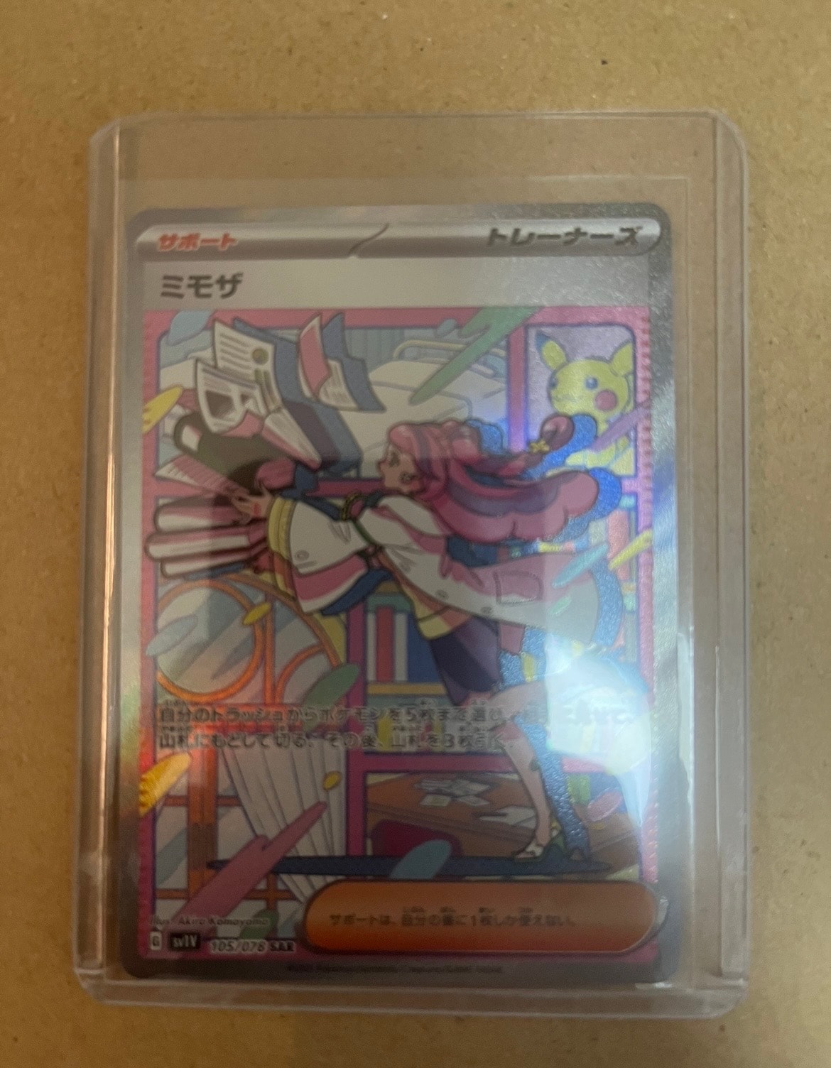 ミモザ SAR[SV1V 105/078](スカーレット&バイオレット 拡張パック「バイオレットex」)