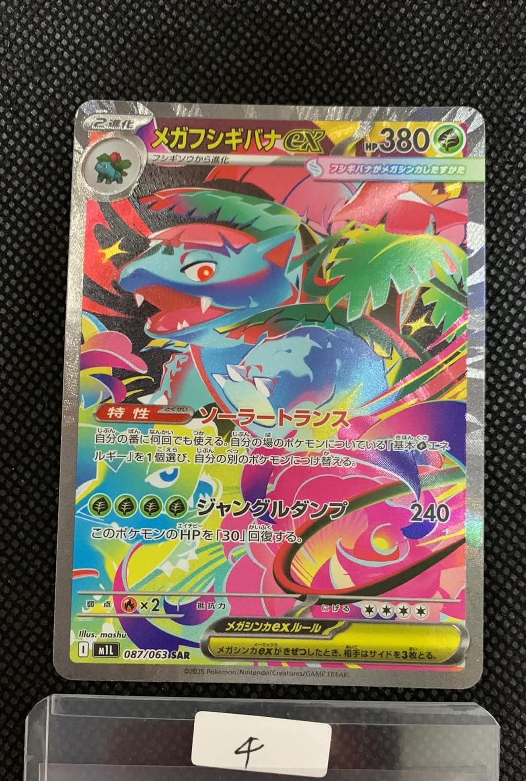 マーシャドー&カイリキーGX SR: SA[SM10 101/095](拡張パック「ダブル