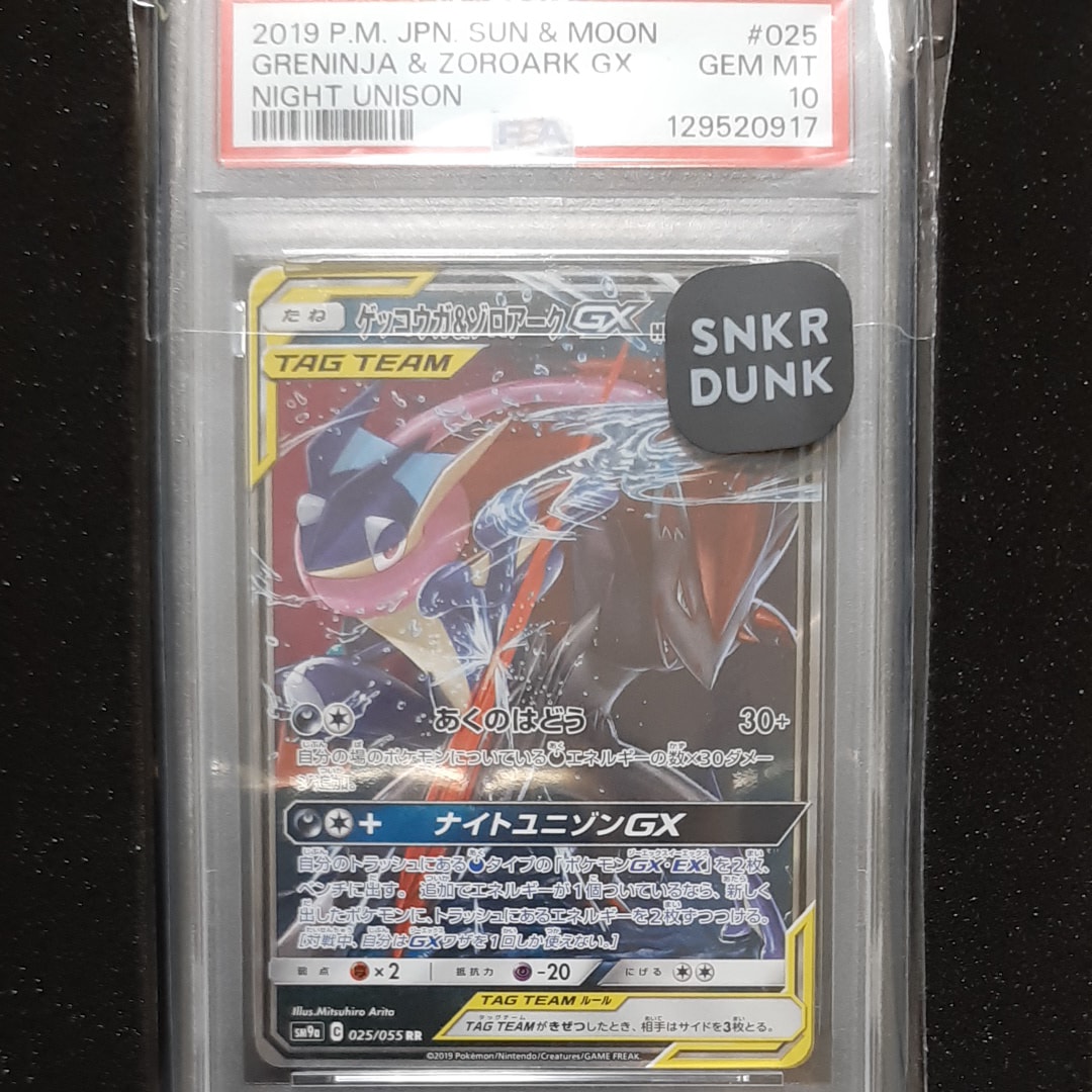 PSA10】ゲッコウガ&ゾロアークGX RR [SM9a 025/055](強化拡張パック