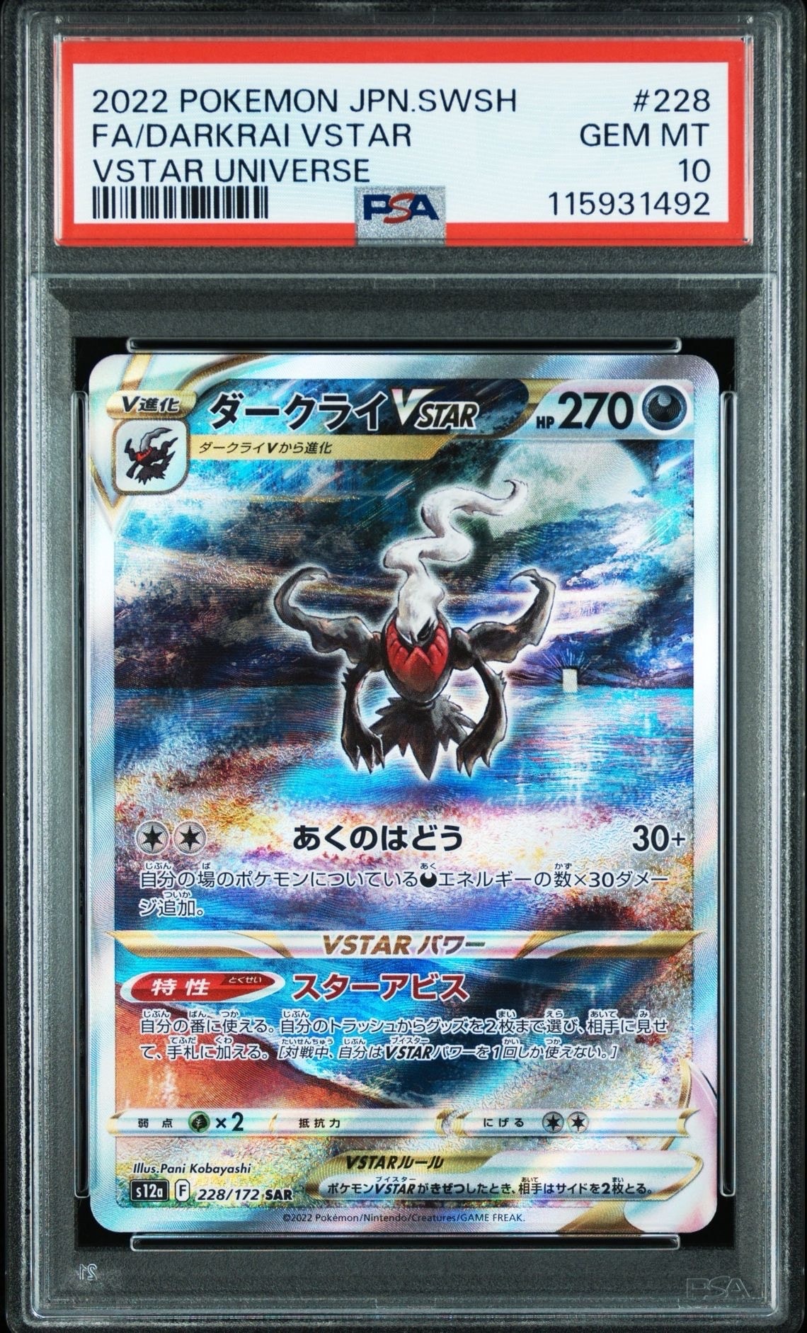 ダークライVSTAR SAR[s12a 228/172](ハイクラスパック「VSTARユニバース」)