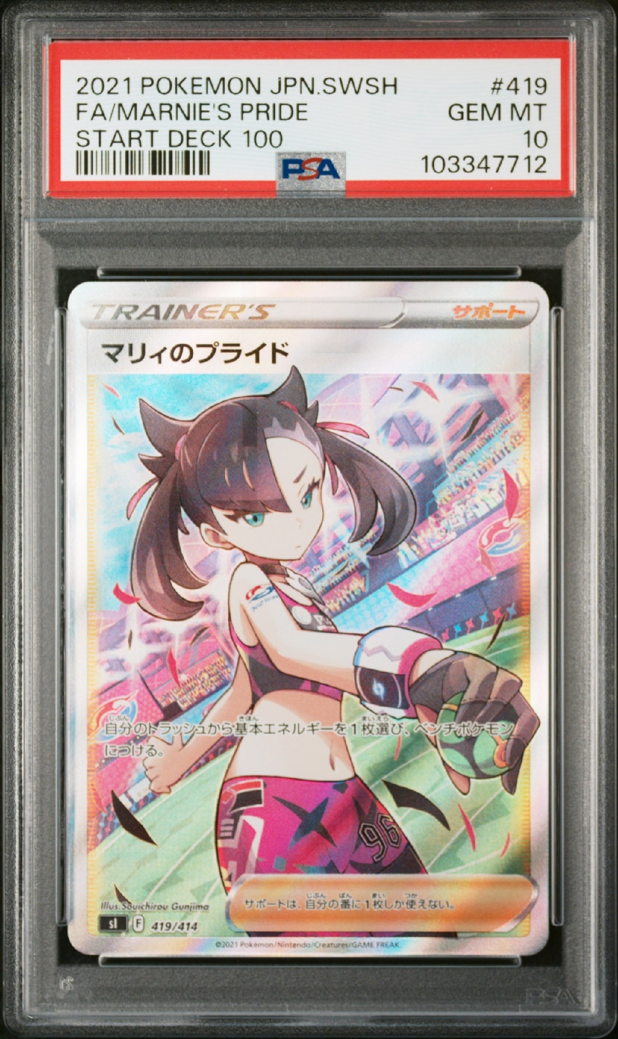PSA10】マリィのプライド[SI 419/414](スタートデッキ100) 1枚の