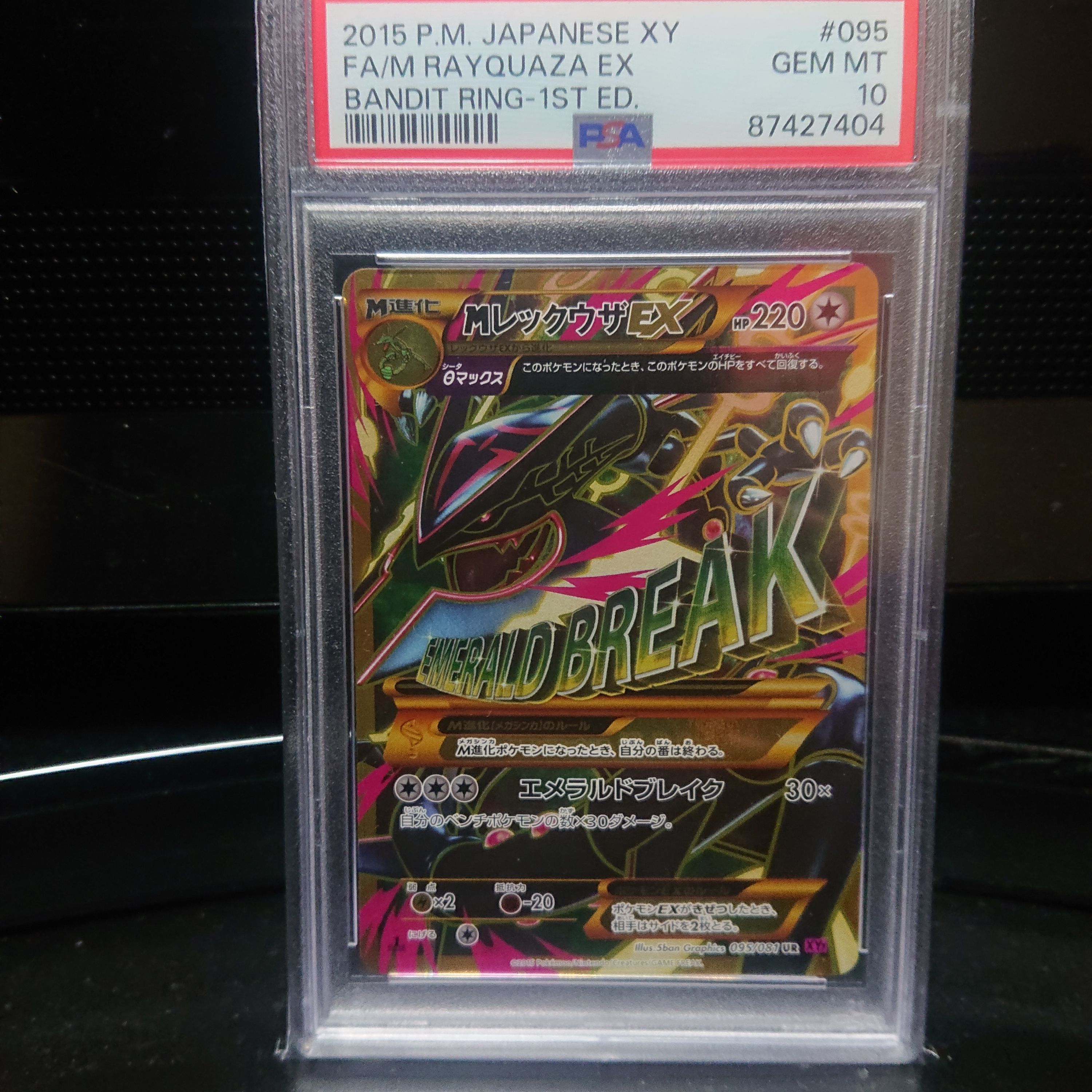 MレックウザEX UR :1ED [XY7 095/081](拡張パック「バンデットリング」)