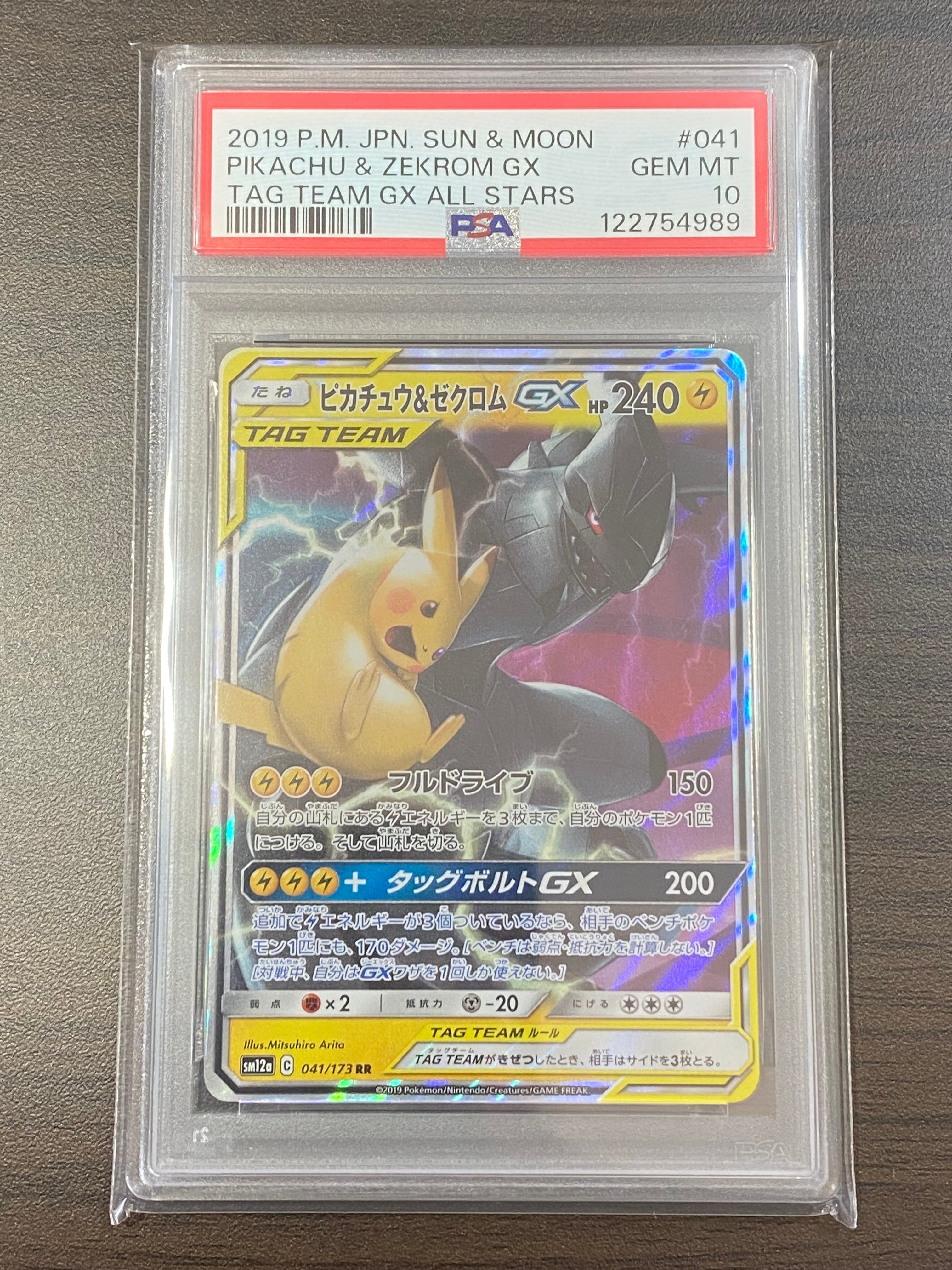 ピカチュウ&ゼクロムGX RR [SM12a 041/173](ハイクラスパック「TAG TEAM GX タッグオールスターズ」)