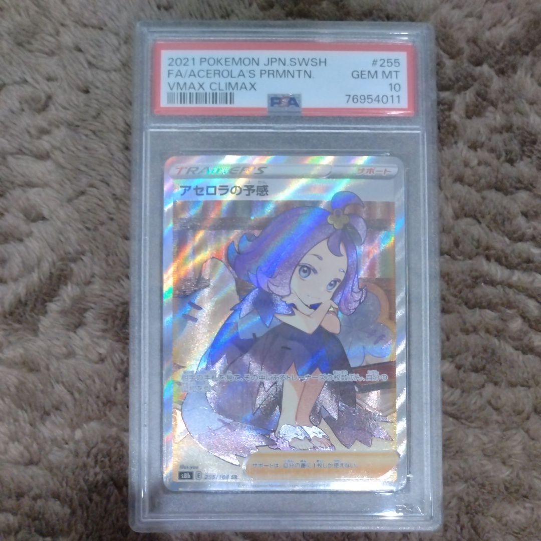 アセロラの予感 SR[S8b 255/184](ハイクラスパック「VMAXクライマックス」)