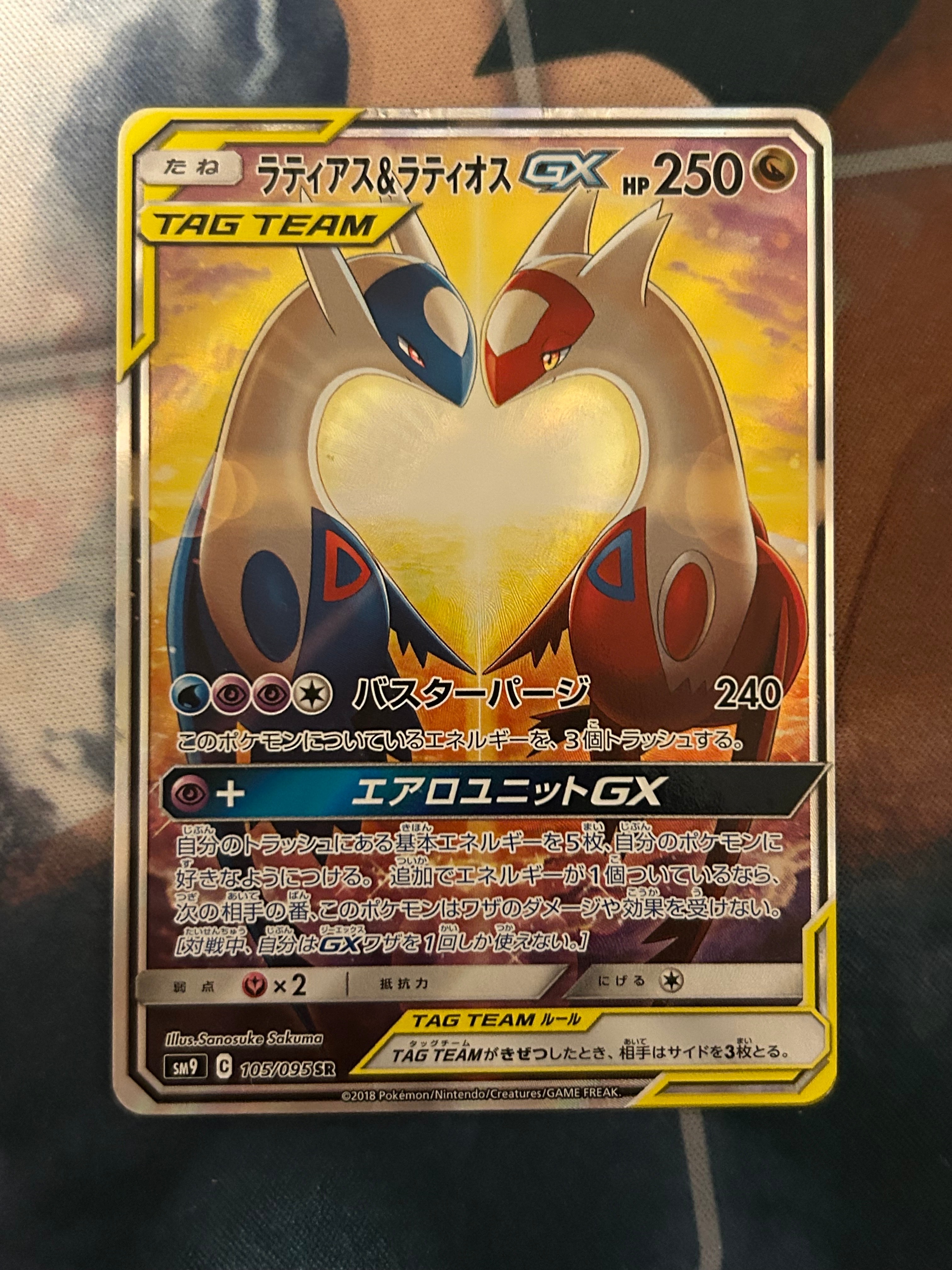 ラティアス&ラティオスGX SR: SA (ラティラティGX) [SM9 105/095](拡張
