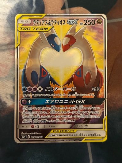 PSA10】ラティアス&ラティオスGX SR: SA (ラティラティGX) [SM9 105 PSA10】ラティアス&ラティオスGX SR: SA (ラティラティGX) [SM9 105