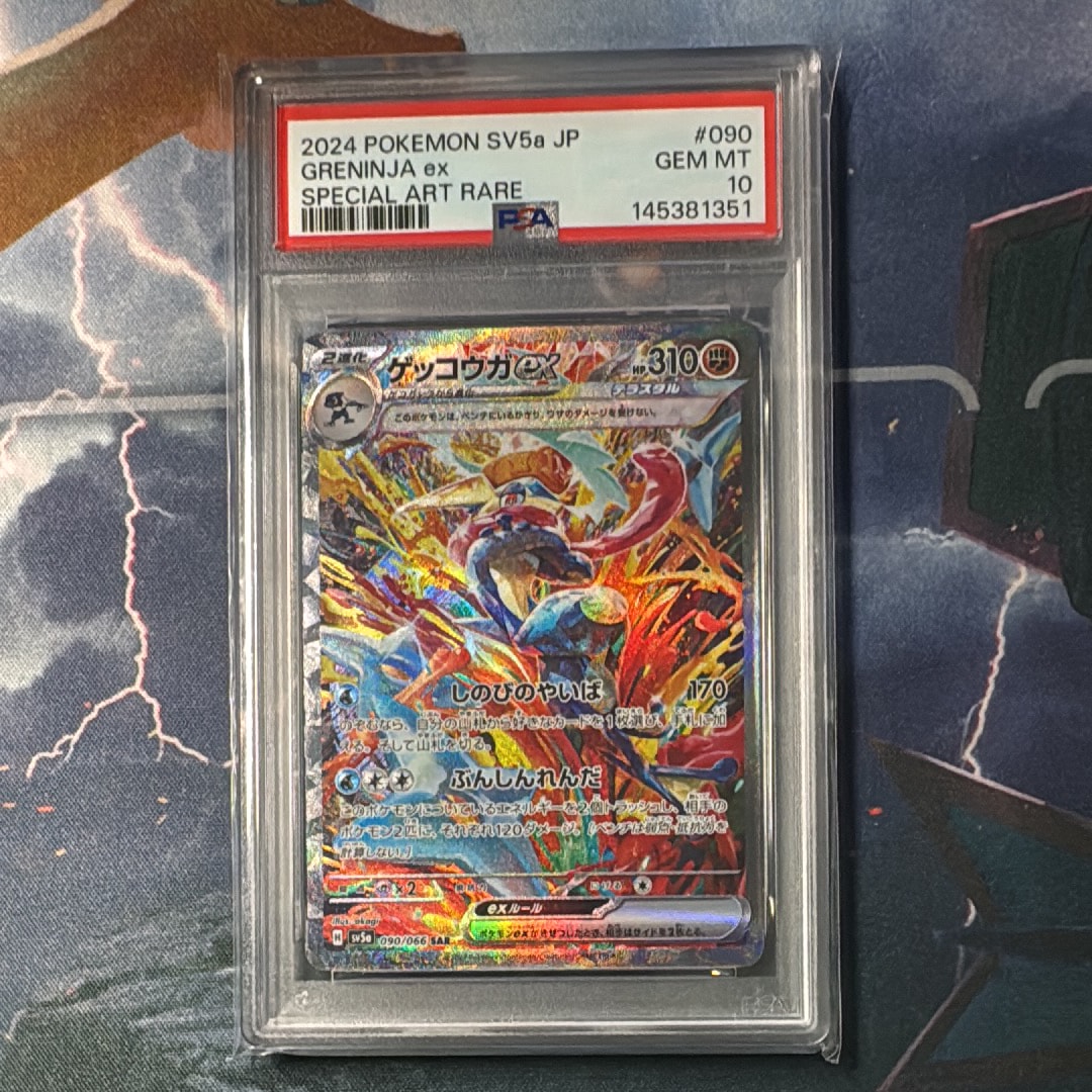 ゲッコウガex SAR [SV5a 090/066](強化拡張パック「クリムゾンヘイズ」)