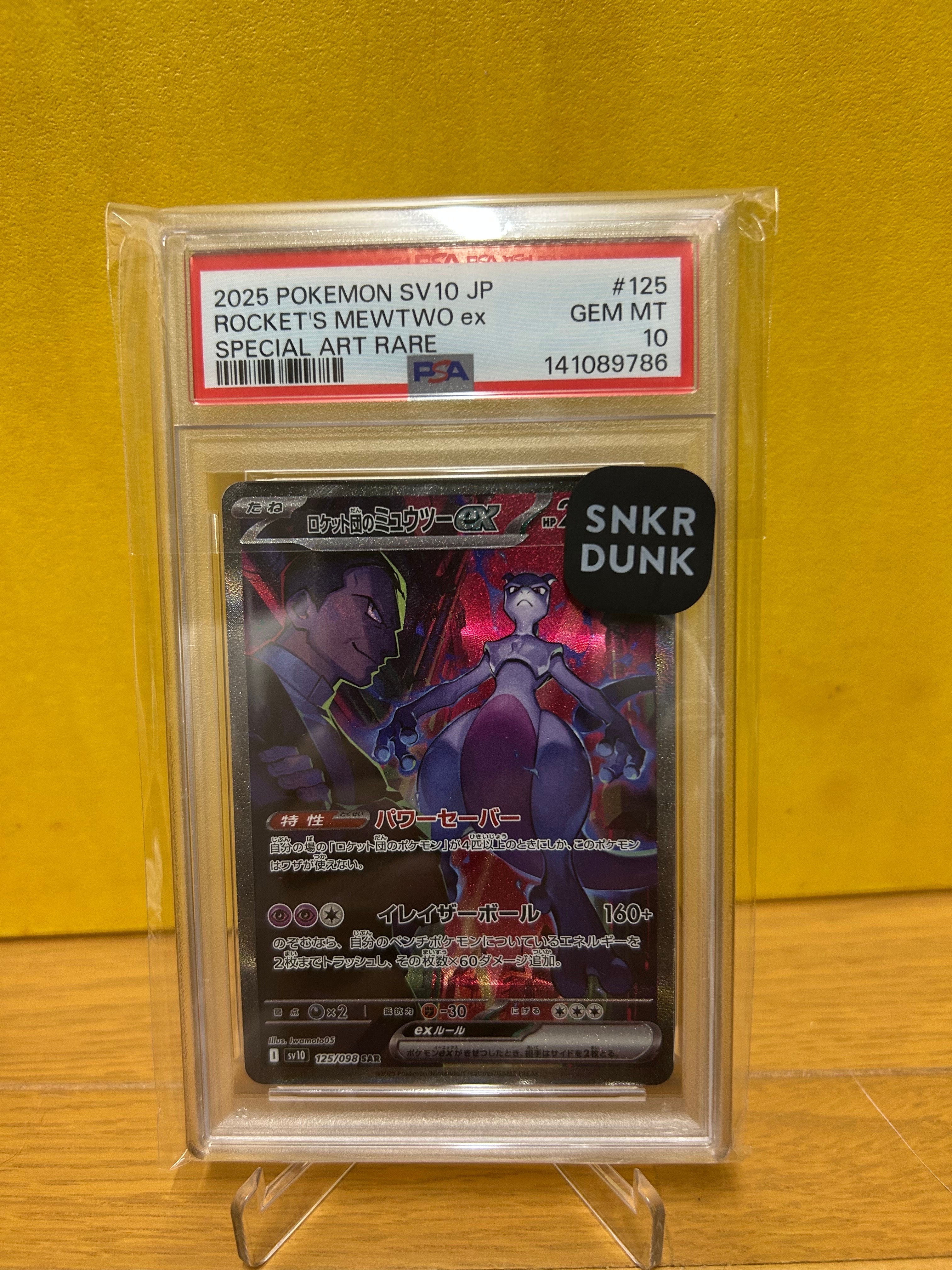 ロケット団のミュウツーex SAR [SV10 125/098](拡張パック「ロケット団の栄光」)