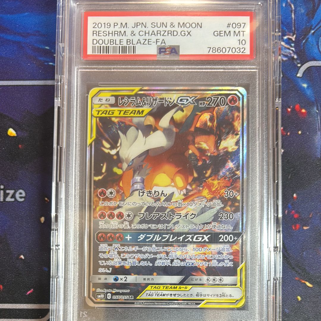 レシラム&リザードンGX SR: SA[SM10 097/095](拡張パック「ダブルブレイズ」)