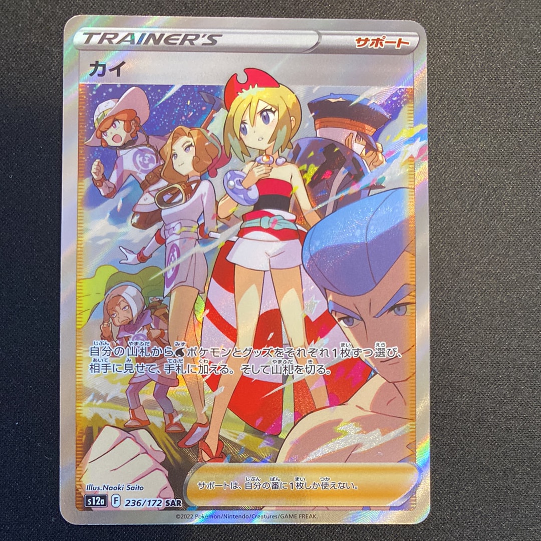 カイ SAR[s12a 236/172](ハイクラスパック「VSTARユニバース」)