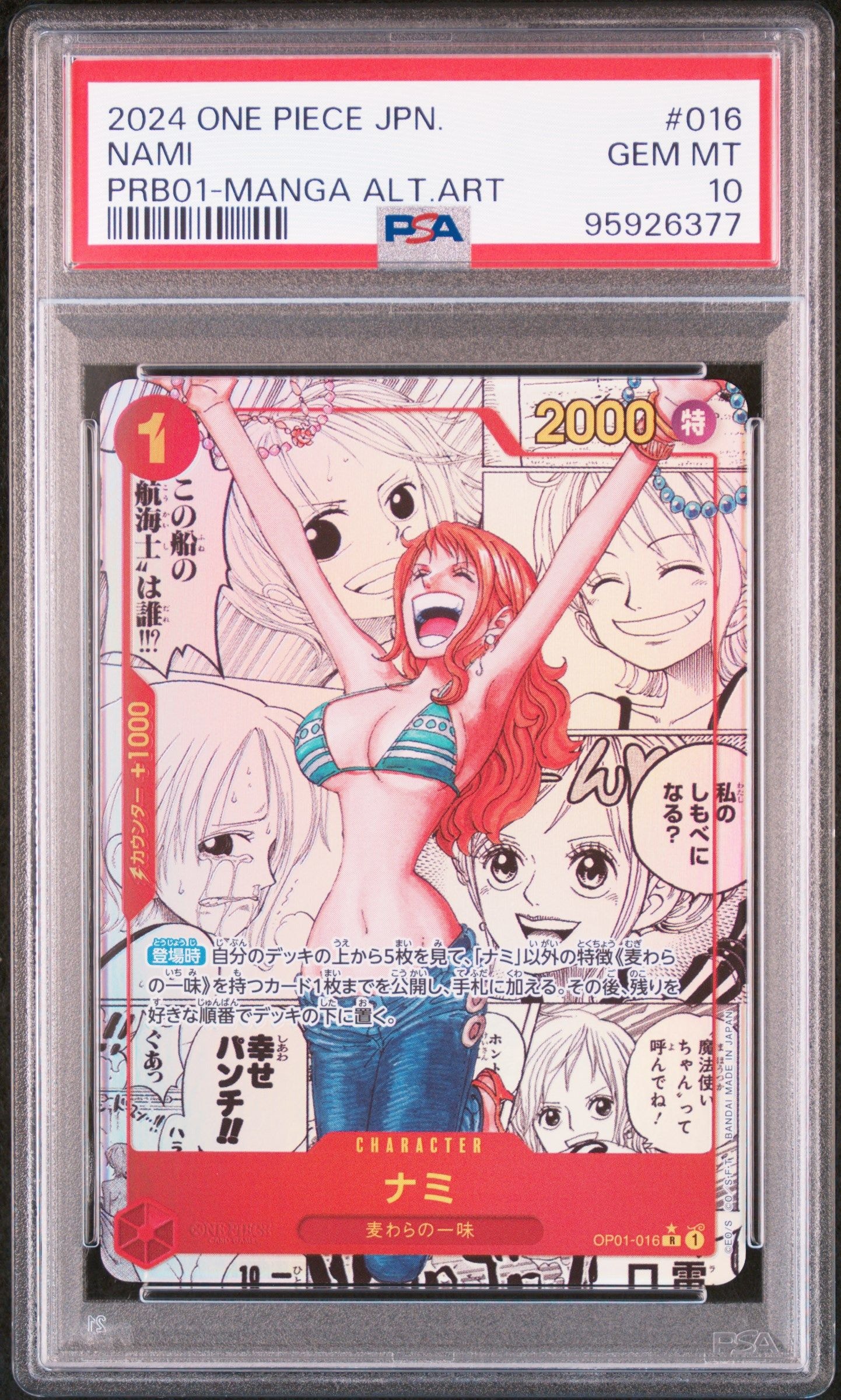 ナミ R-SP (コミパラ) [OP01-016](プレミアムブースター「ONE PIECE CARD THE BEST」)