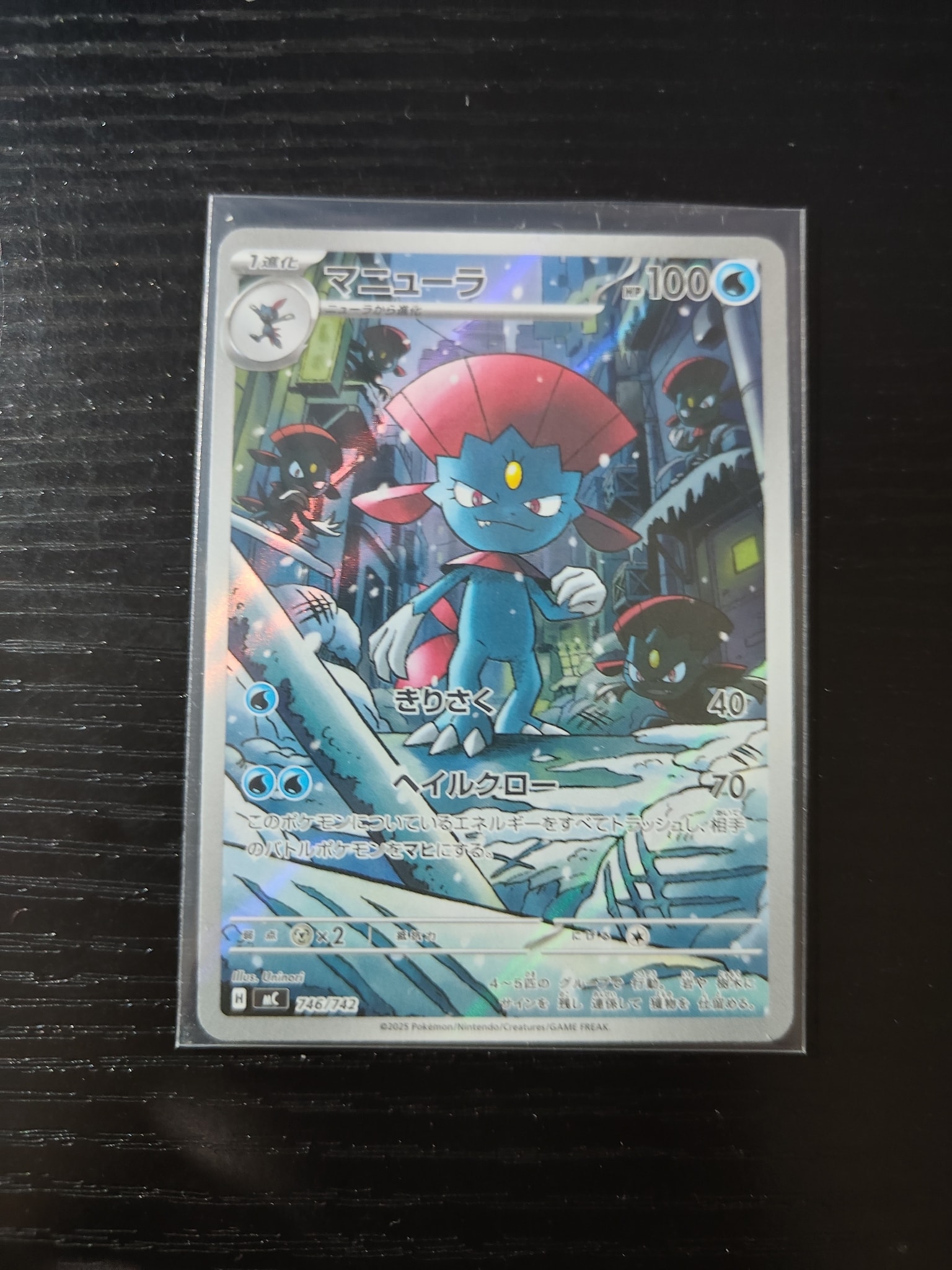 マニューラ AR仕様 [MC 746/742](スタートデッキ100「バトルコレクション」)