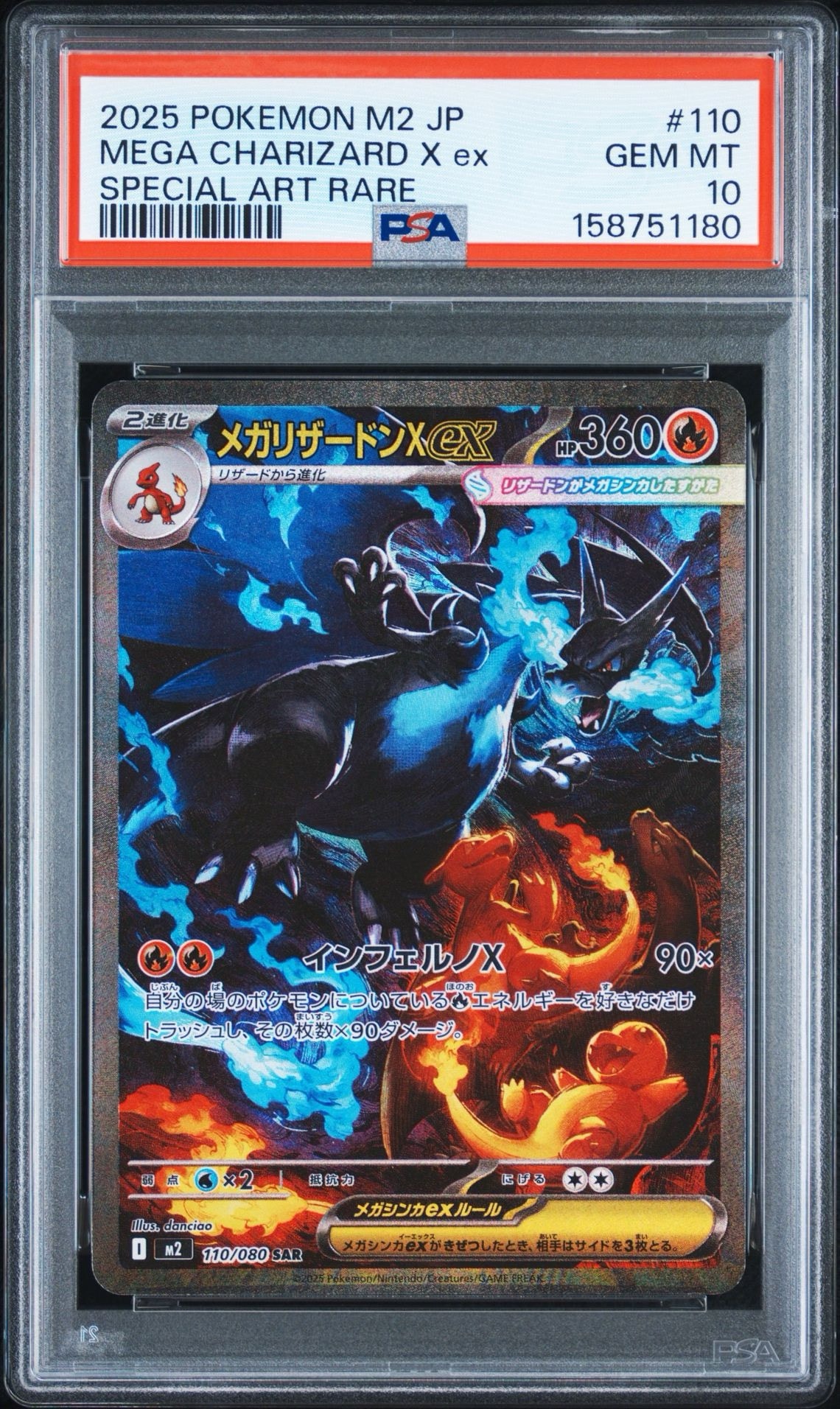 メガリザードンXex SAR [M2 110/080](拡張パック「インフェルノX