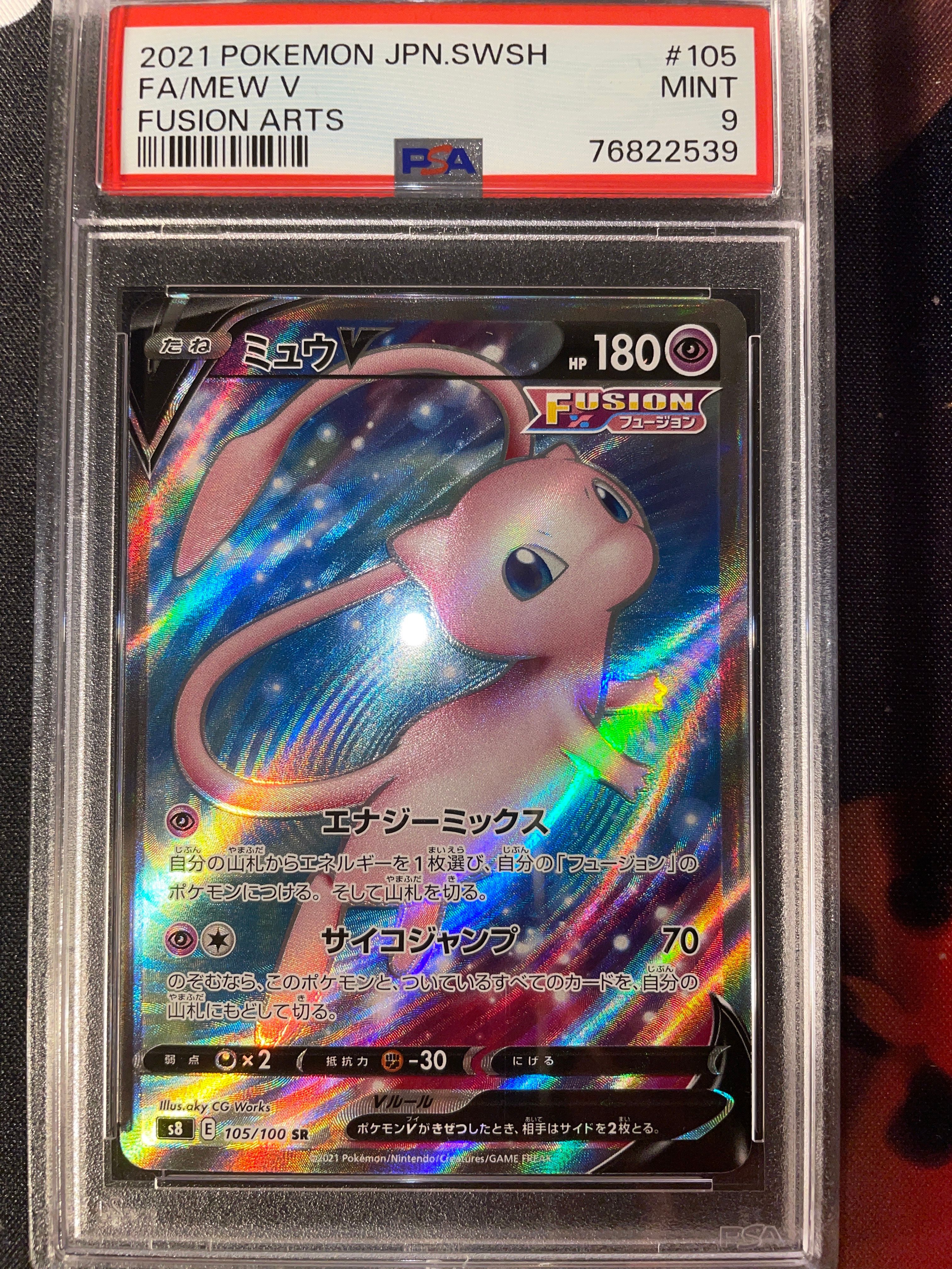 ミュウV SR[S8 105/100](拡張パック「フュージョンアーツ」)