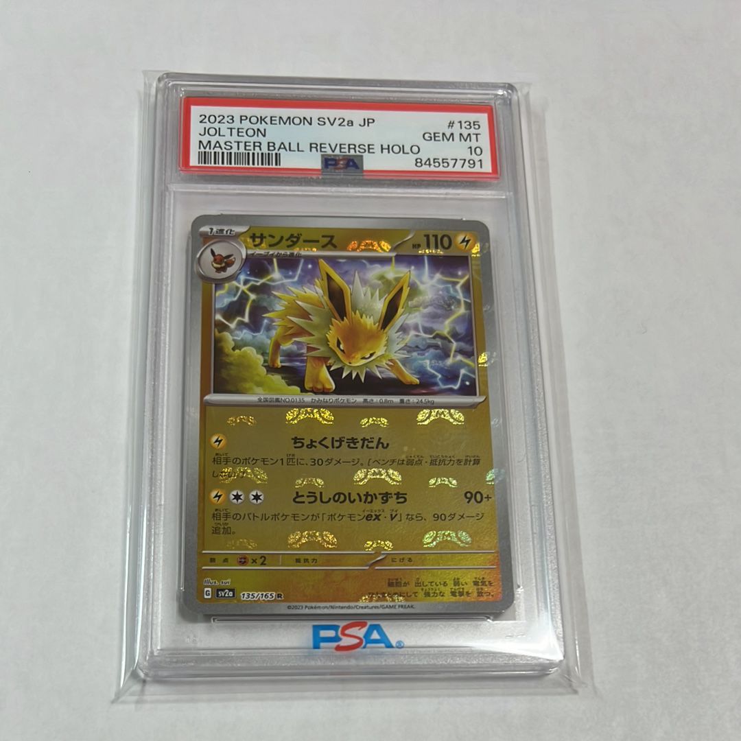 サンダース R: マスターボールミラー[SV2a 135/165](強化拡張パック「ポケモンカード151」)
