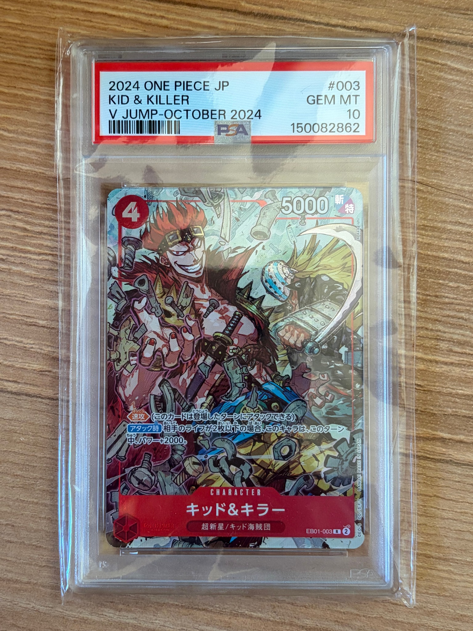 キッド&キラー R [EB01-003](プロモーションカード「Vジャンプ 2024年10月特大号 応募者全員サービス」)