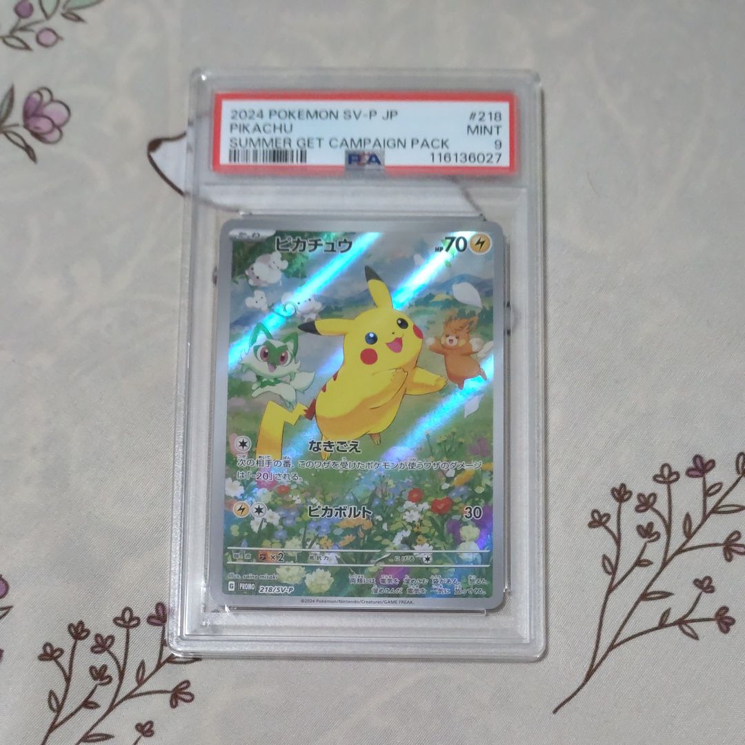 ピカチュウ P [SV-P 218](プロモカードパック「ポケカの夏がキタ!プロモカードGetキャンペーン!」)