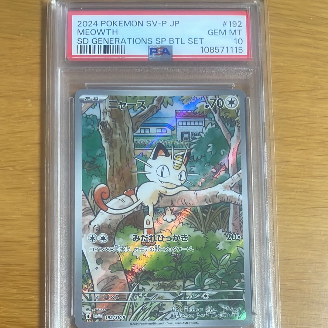 ニャース P [SV-P 192](スタートデッキ Generations「スペシャルバトルセット」)