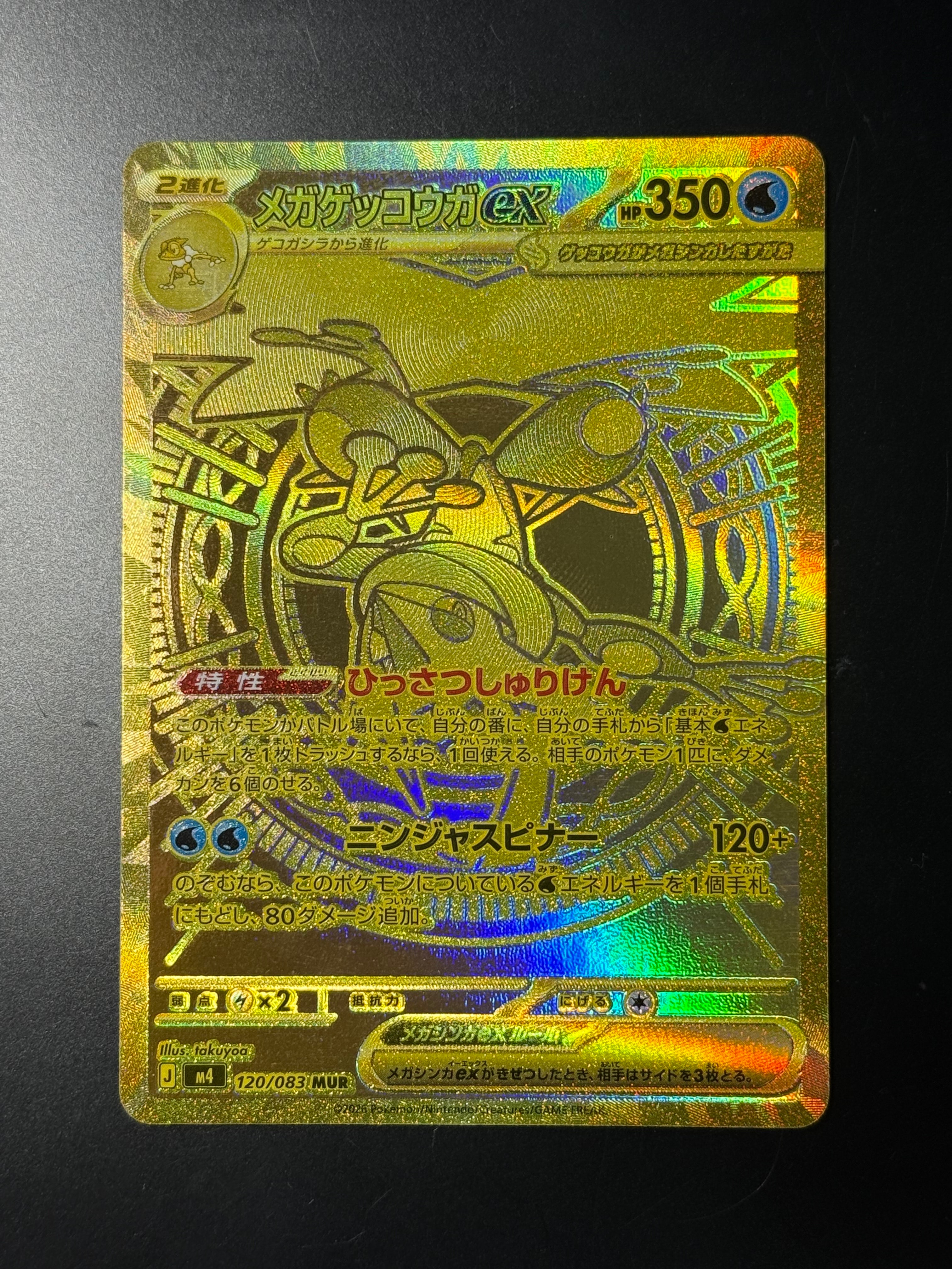 PSA10】メガゲッコウガex MUR [M4 120/083](拡張パック「ニンジャ