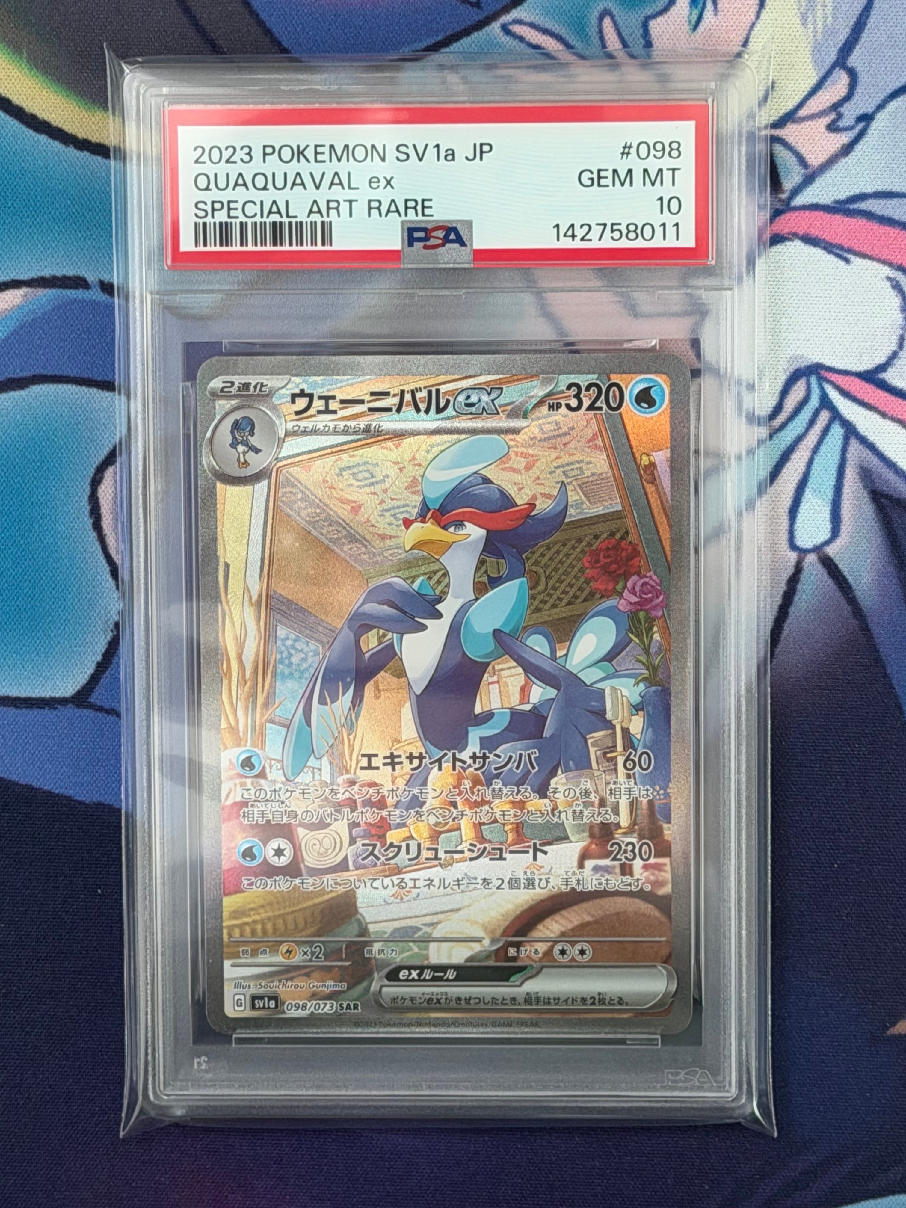 ウェーニバルex SAR[SV1a 098/073](スカーレット&バイオレット 拡張パック「トリプレットビート」)