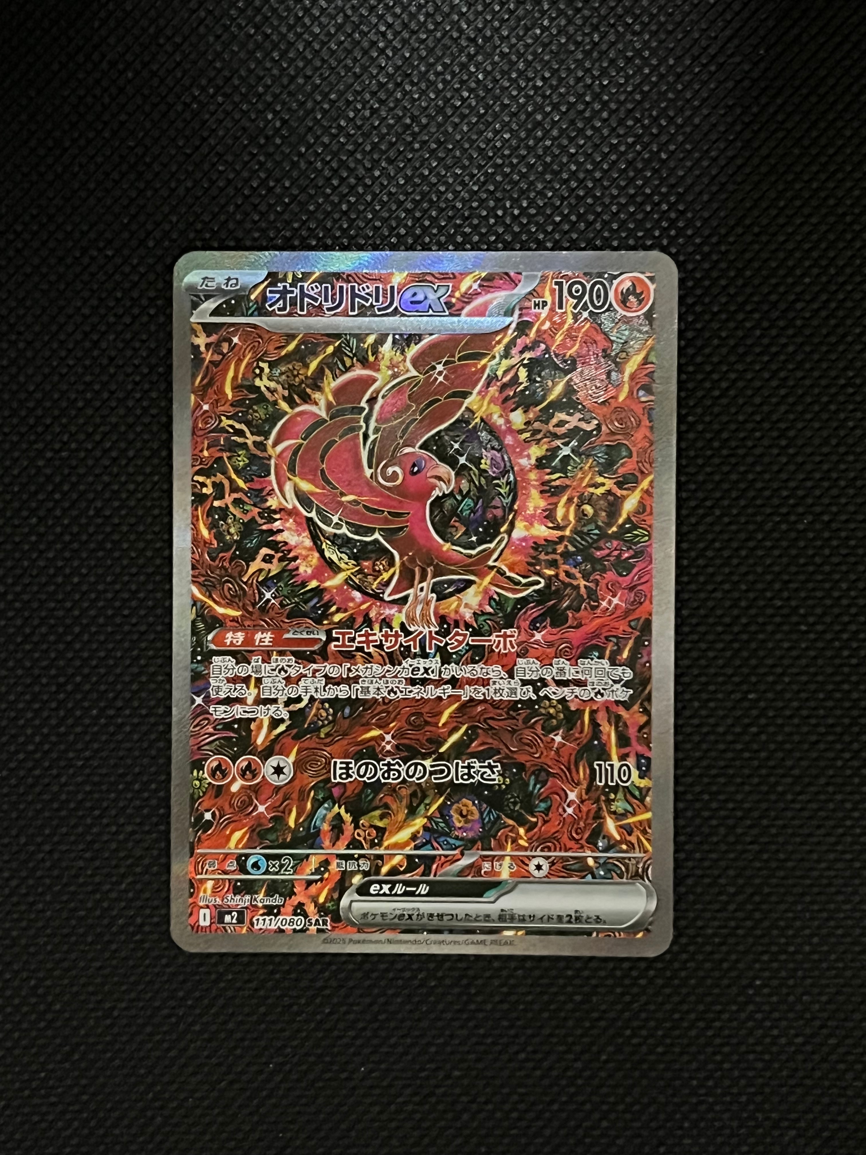 オドリドリex SAR [M2 111/080](拡張パック「インフェルノX」)
