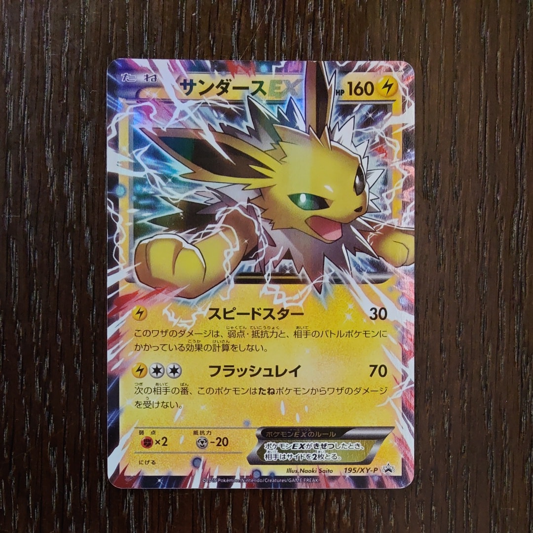 サンダースEX P [XY-P 195](バトル強化セット「炎/雷」)の新品/中古