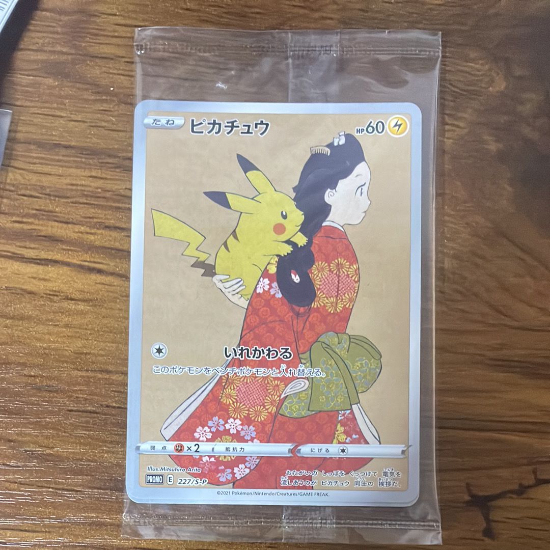 ピカチュウ & ウッウ : プロモ [S-P 227 / S-P 226](プロモーションカード 「ポケモン切手BOX 見返り美人・月に雁セット」) 未開封パック