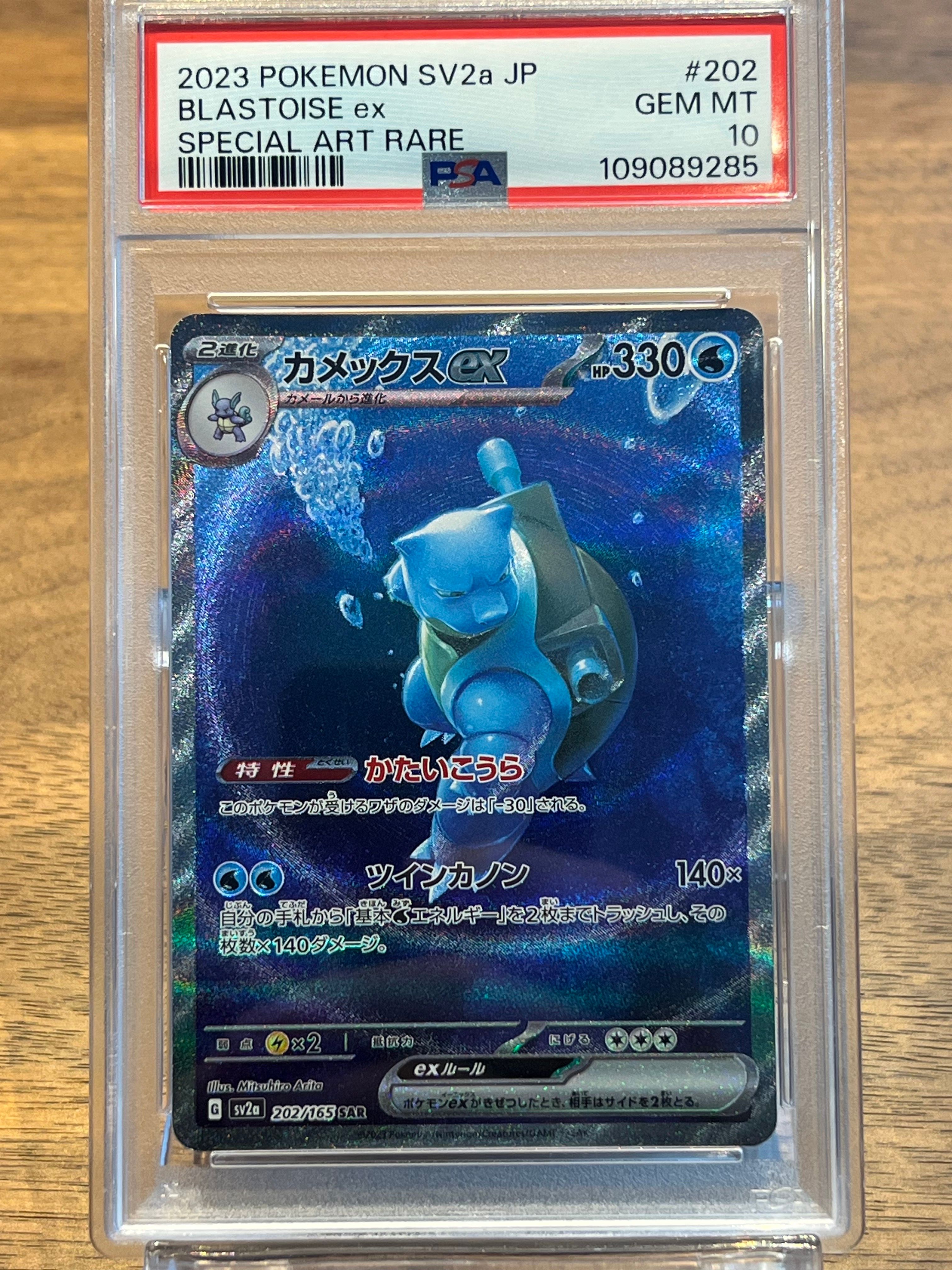 カメックスex SAR[SV2a 202/165](強化拡張パック「ポケモンカード151」)