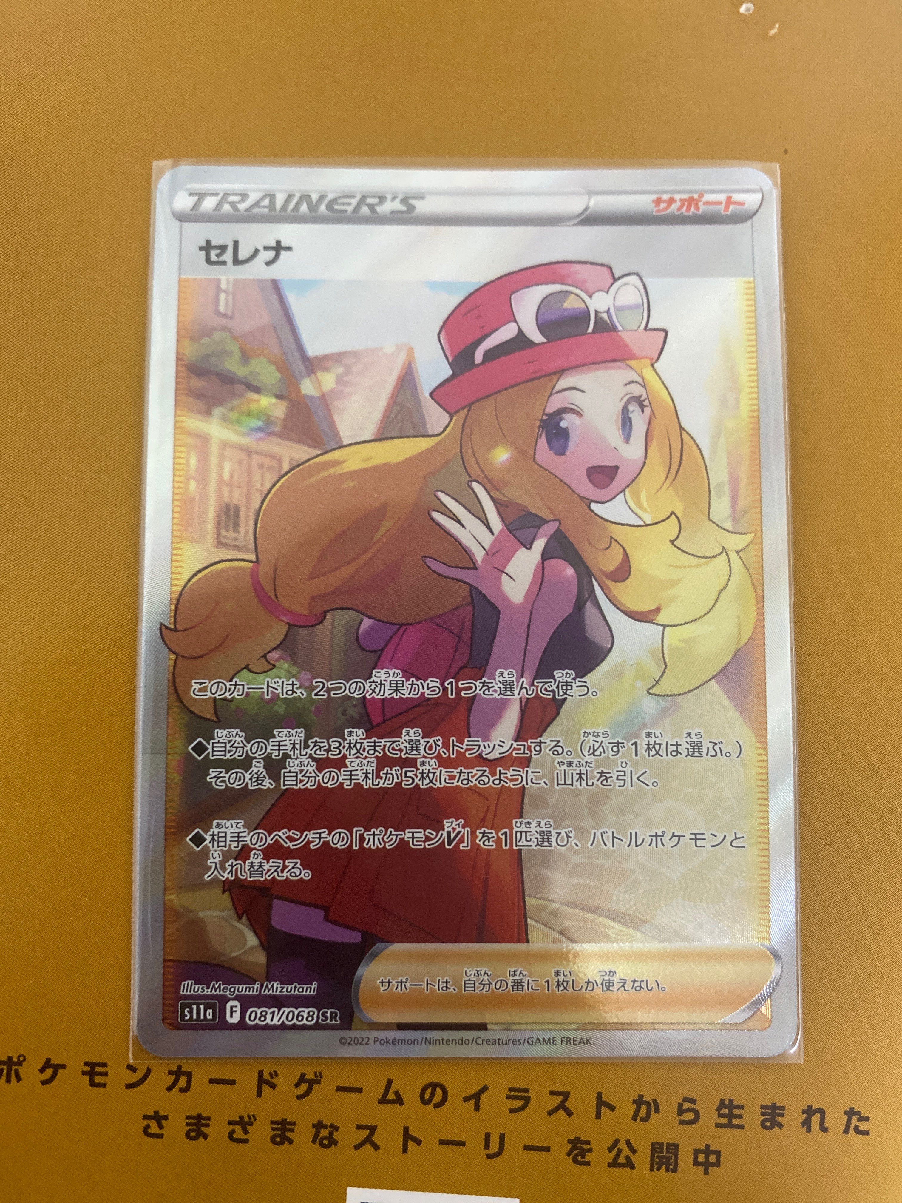 セレナ SR [s11a 081/068](強化拡張パック『白熱のアルカナ』)