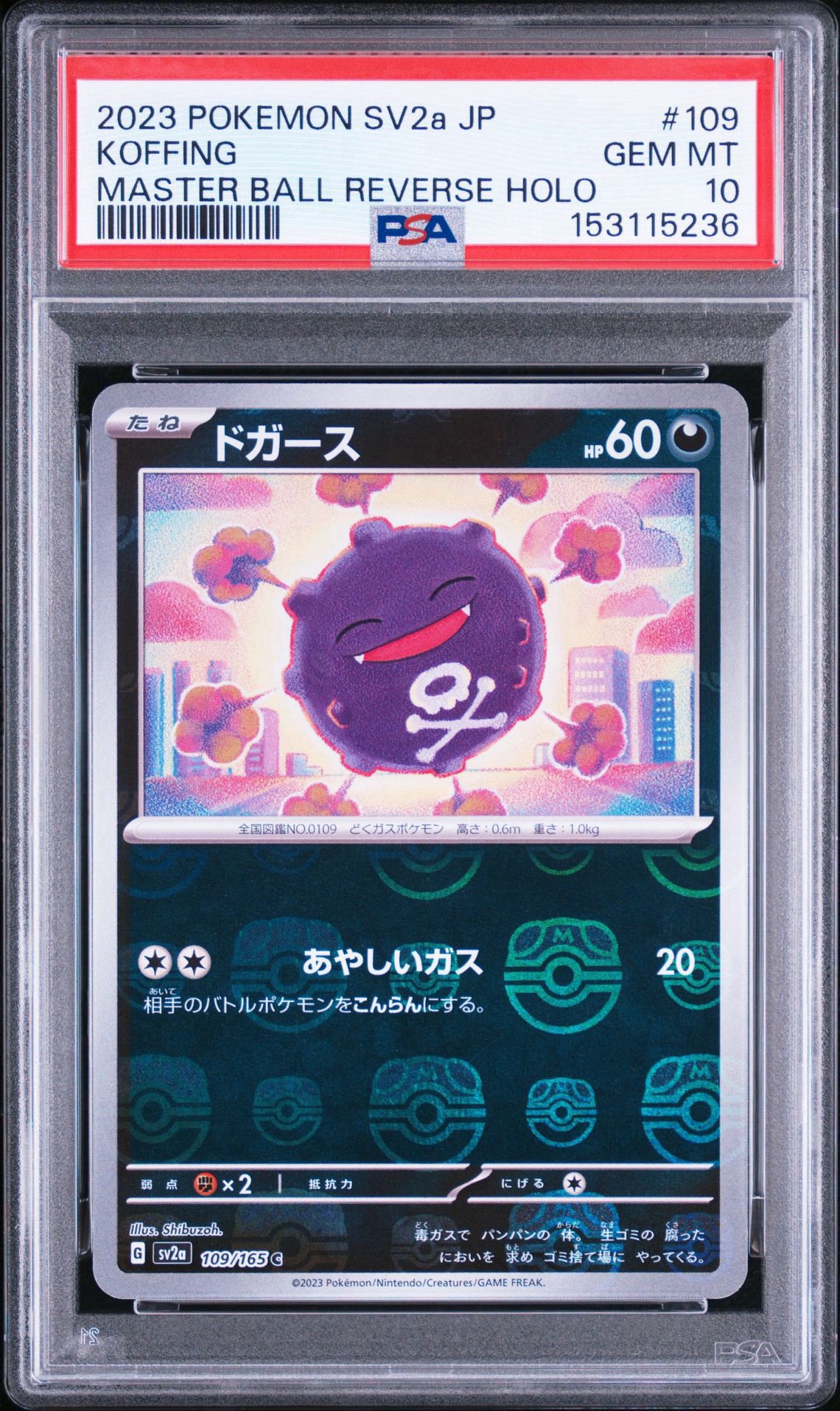 ドガース C: マスターボールミラー[SV2a 109/165](強化拡張パック「ポケモンカード151」)