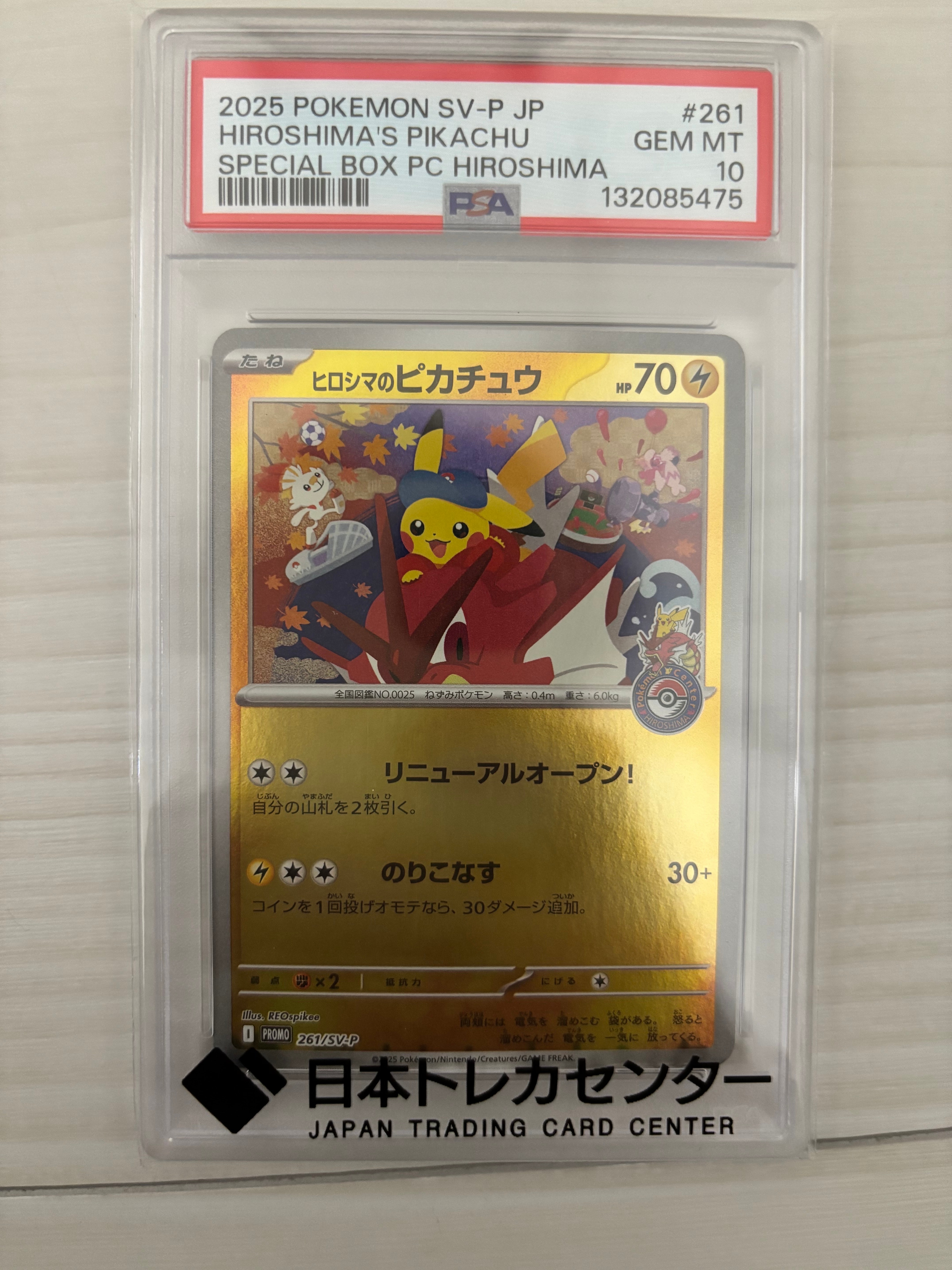 ヒロシマのピカチュウ P [SV-P 261](スペシャルBOX「ポケモンセンターヒロシマ」)