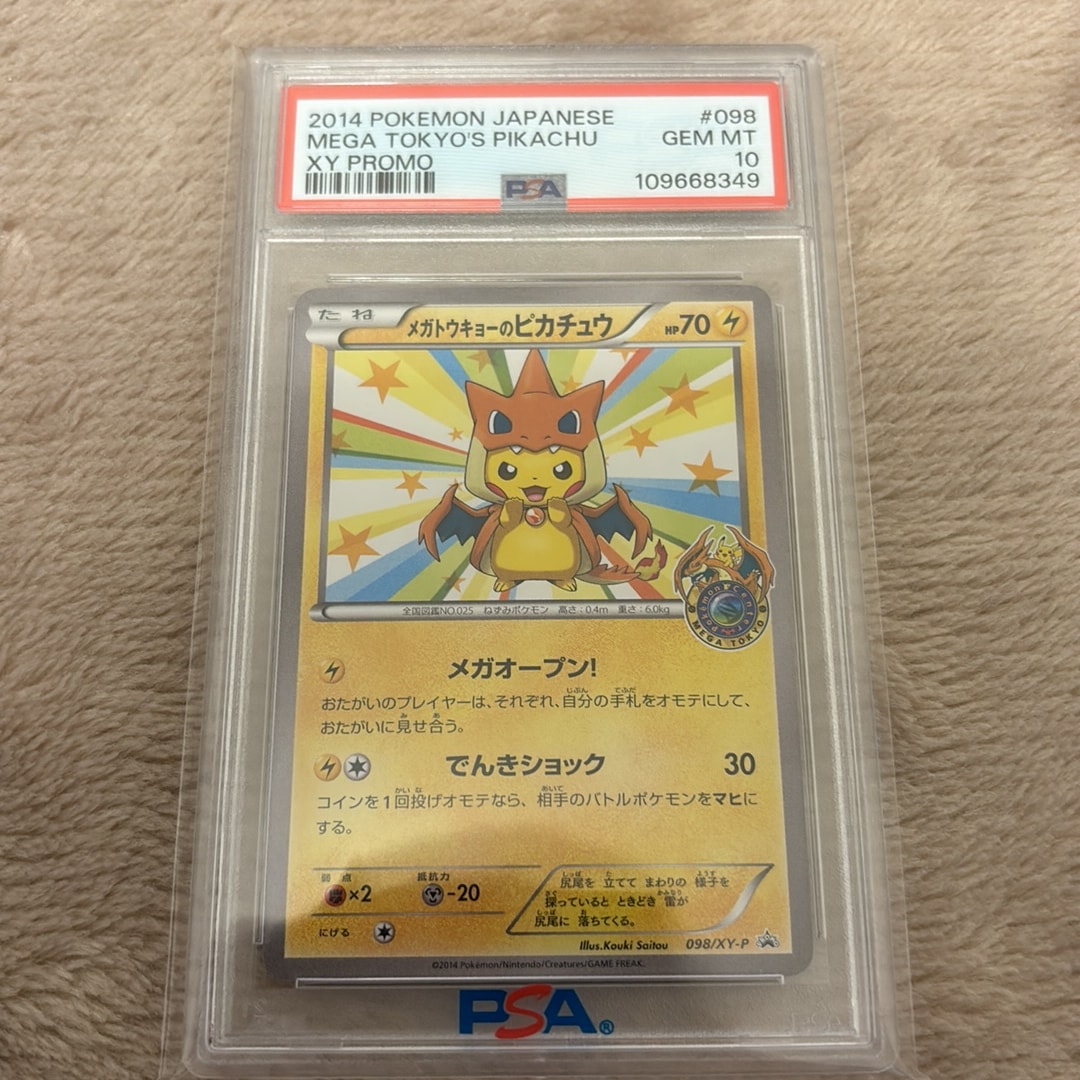 PSA10】メガトウキョーのピカチュウ: プロモ[XY-P 098/XY-P PSA10】メガトウキョーのピカチュウ: プロモ[XY-P 098/XY-P