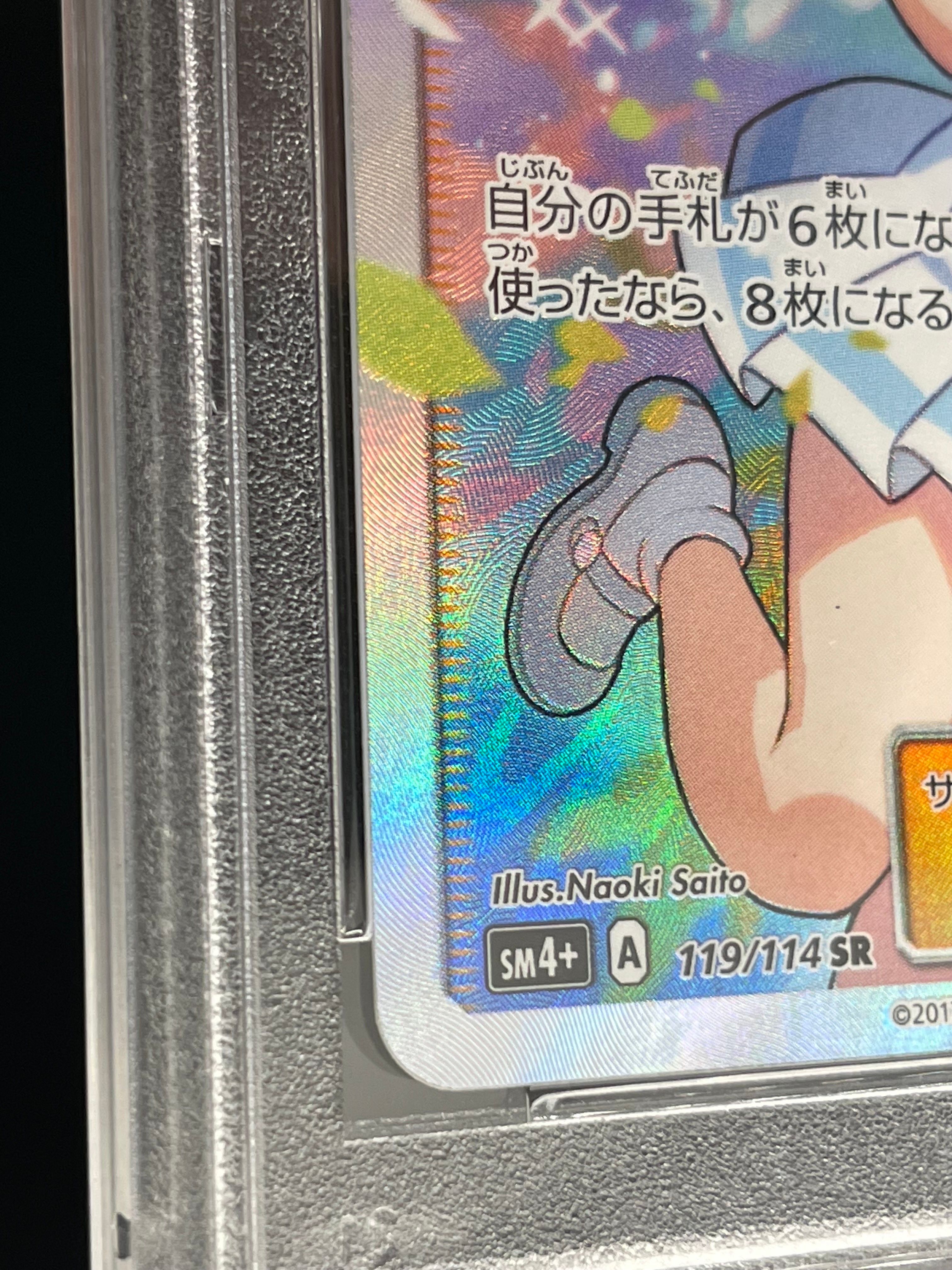 リーリエ SR SM4+ GXバトルブースト 119/114