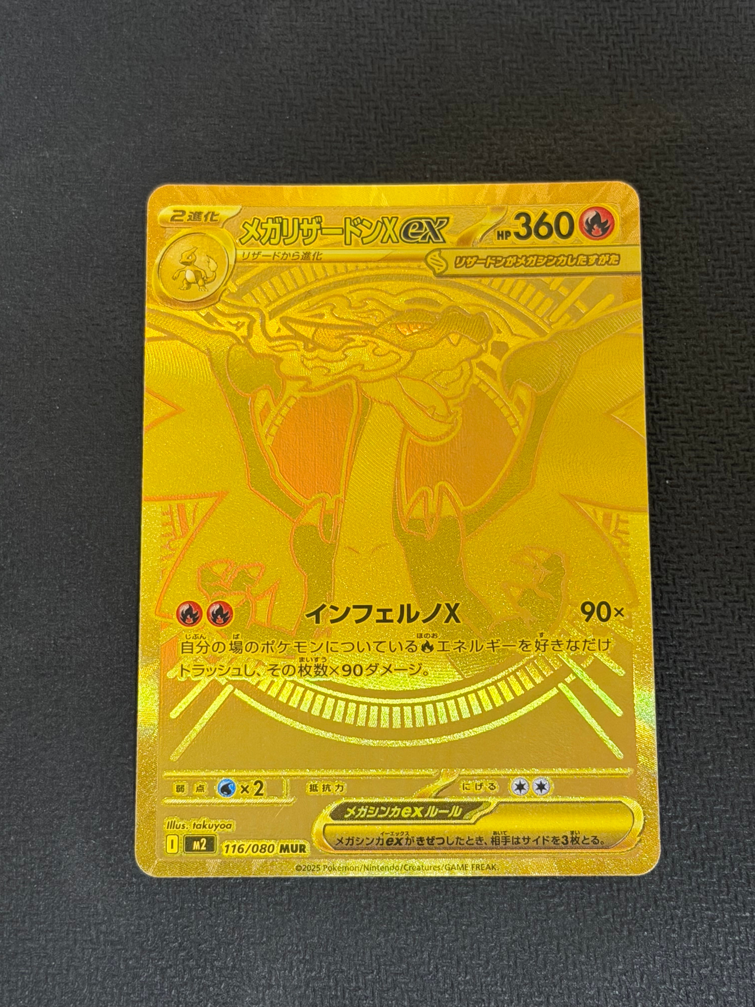 メガリザードンXex MUR [M2 116/080](拡張パック「インフェルノX」)
