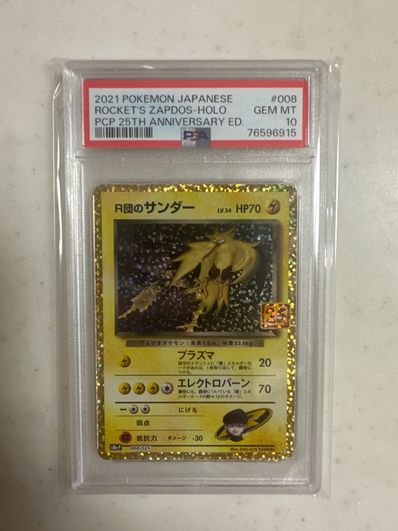 PSA10 R団のサンダー 旧裏 ジム拡張第2弾 闇からの挑戦 Amazon.co.jp PSA10 R団のサンダー 旧裏 ジム拡張第2弾 闇からの挑戦 Amazon.co.jp