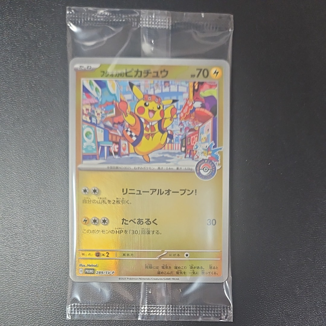 フクオカのピカチュウ P [SV-P 289](スペシャルBOX「ポケモンセンターフクオカ」)