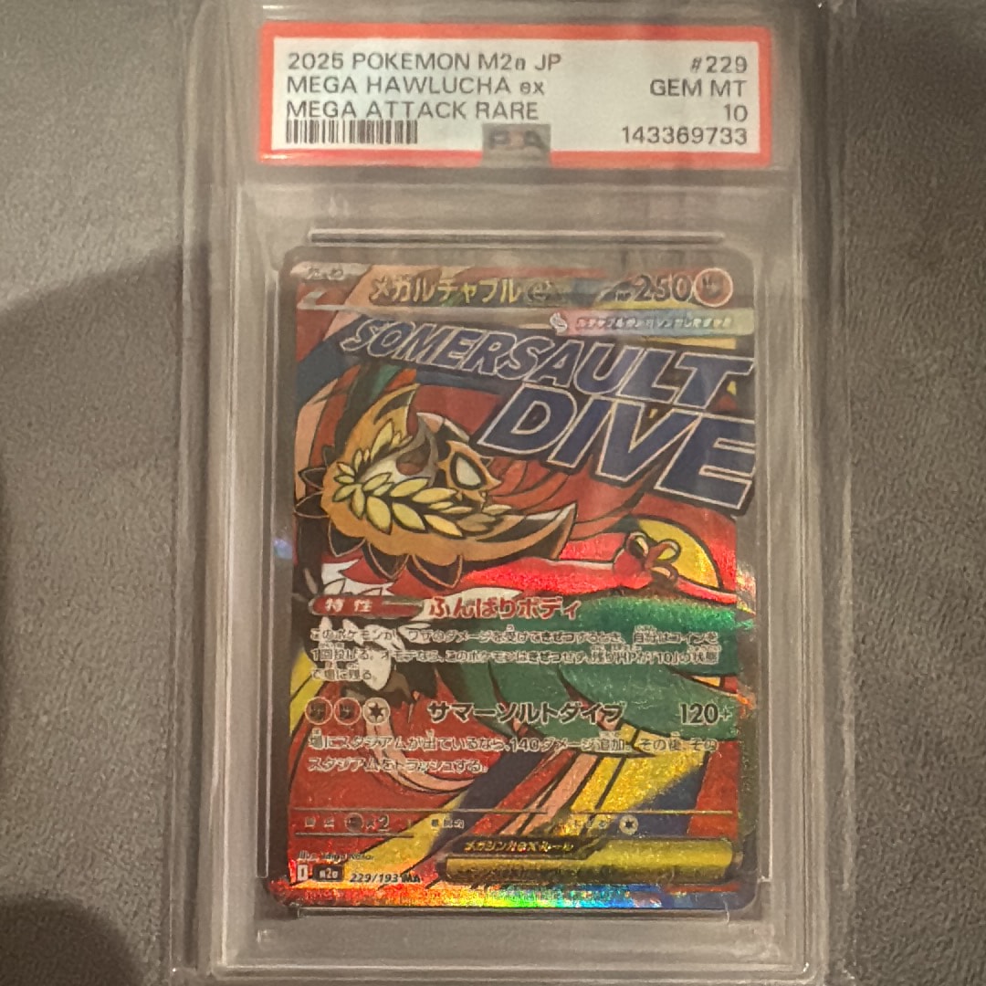 メガルチャブルex MA [M2a 229/193](ハイクラスパック「MEGAドリームex」)