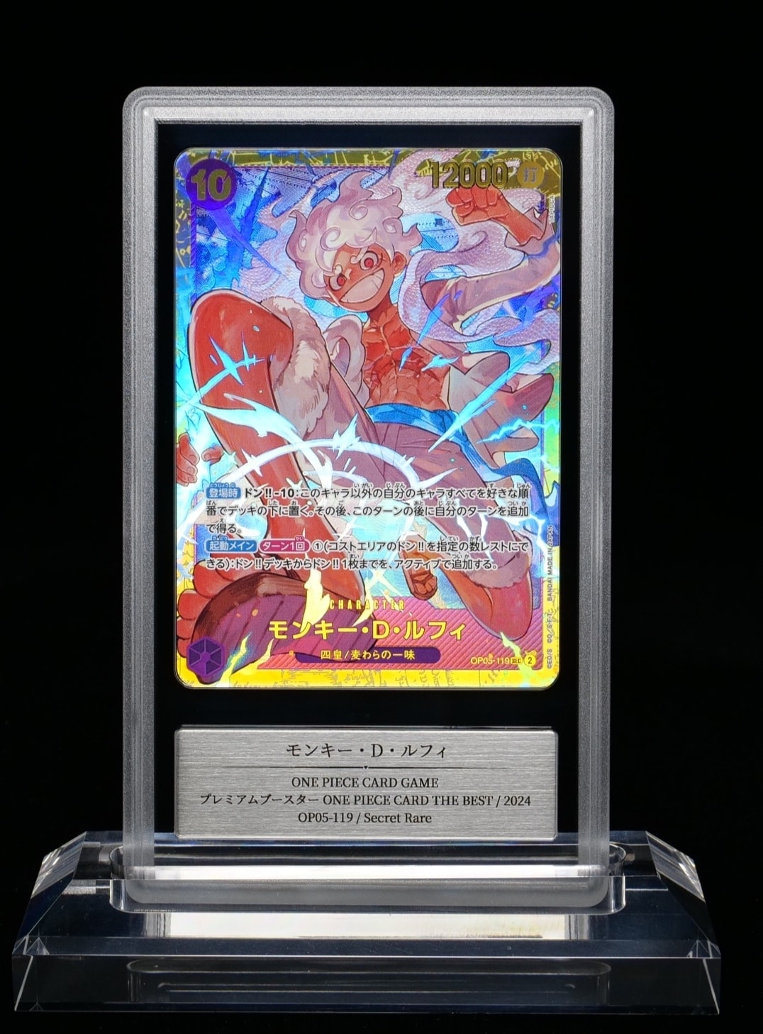 モンキー・D・ルフィ SEC [OP05-119](プレミアムブースター「ONE PIECE CARD THE BEST」)