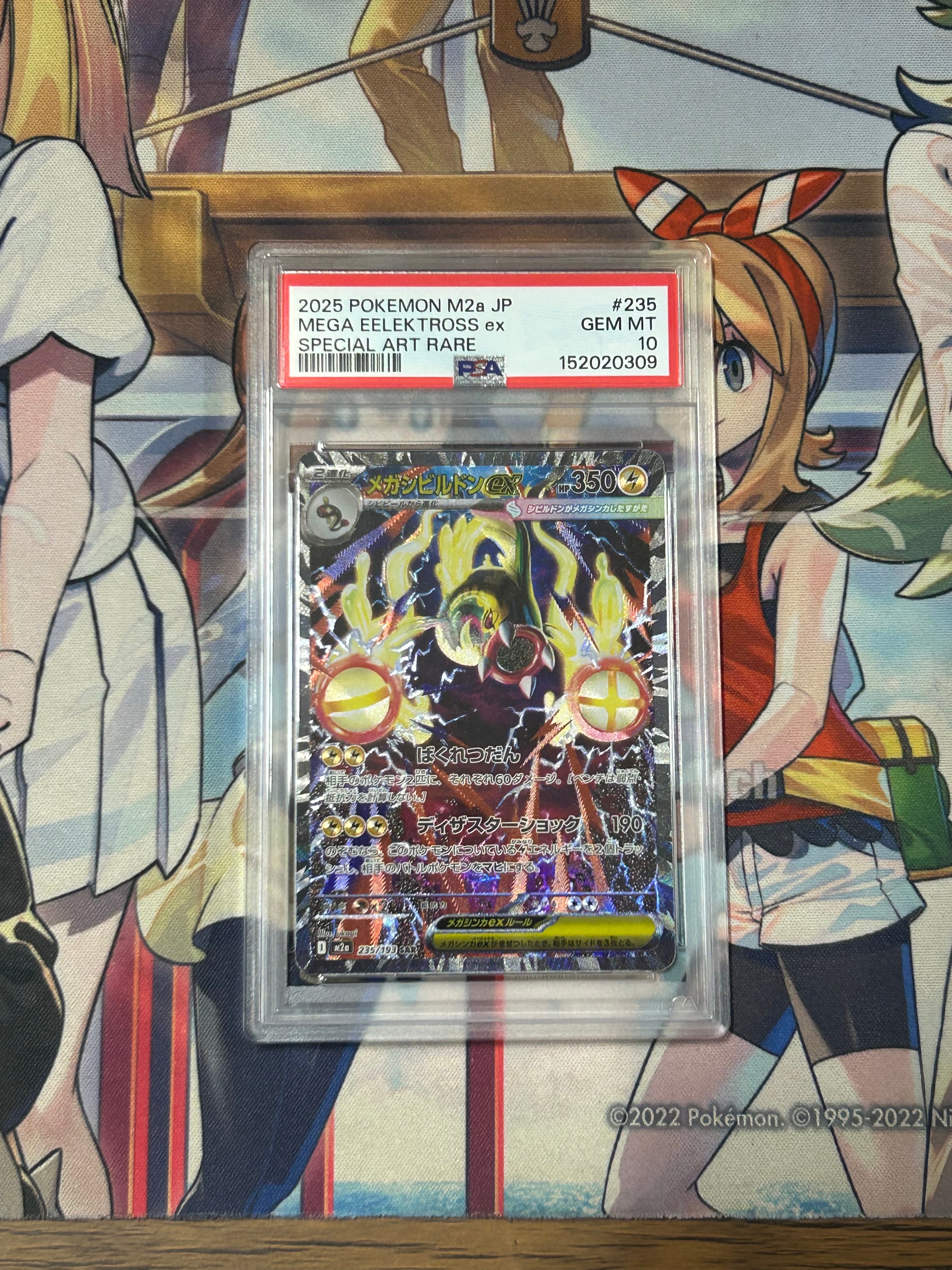 メガシビルドンex SAR [M2a 235/193](ハイクラスパック「MEGAドリーム