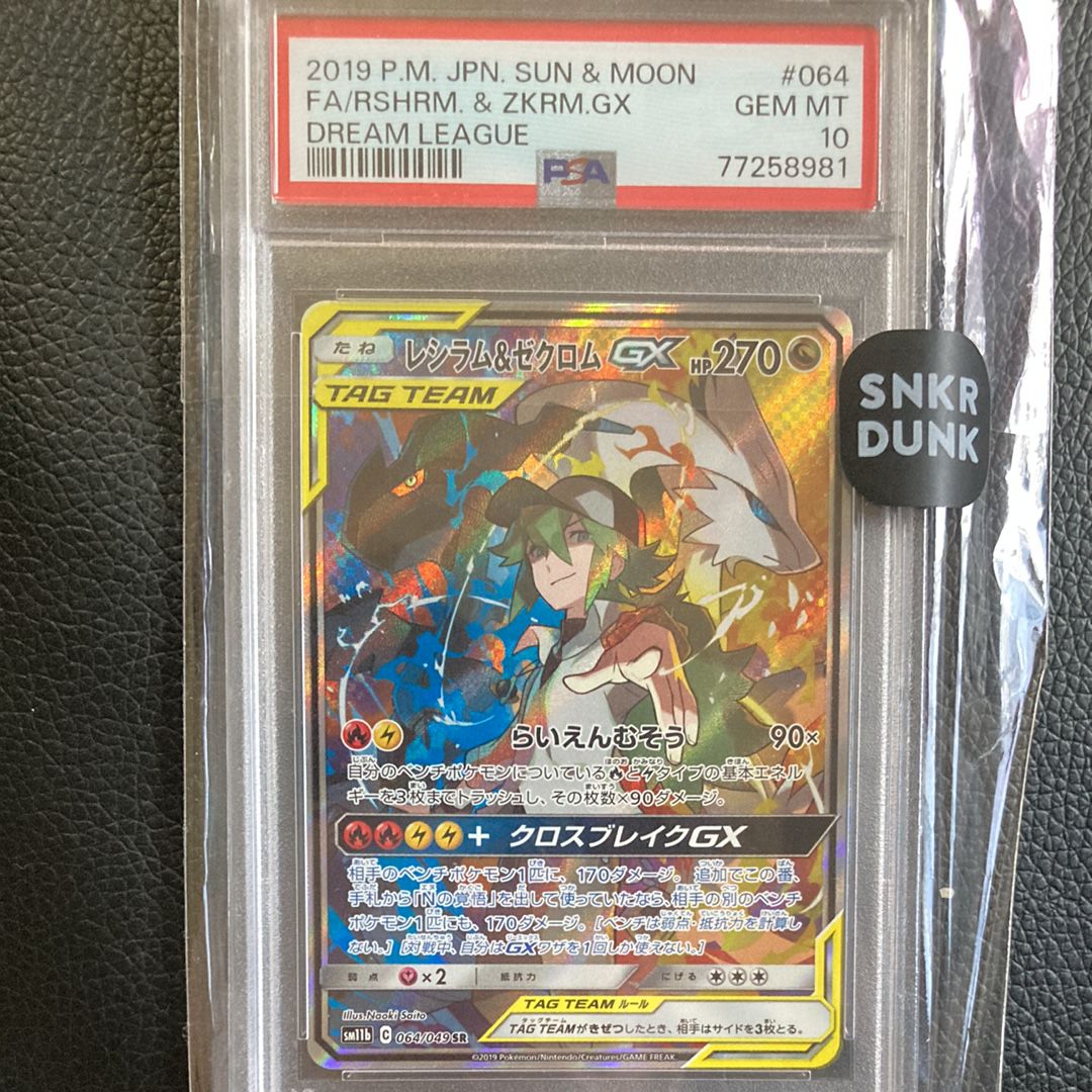 レシラム&ゼクロムGX (N) SR :SA [SM11b 064/049](強化拡張パック「ドリームリーグ」)