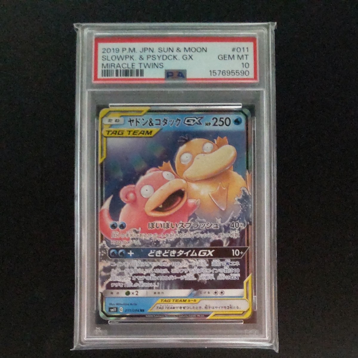 Slowpoke & Psyduck GX