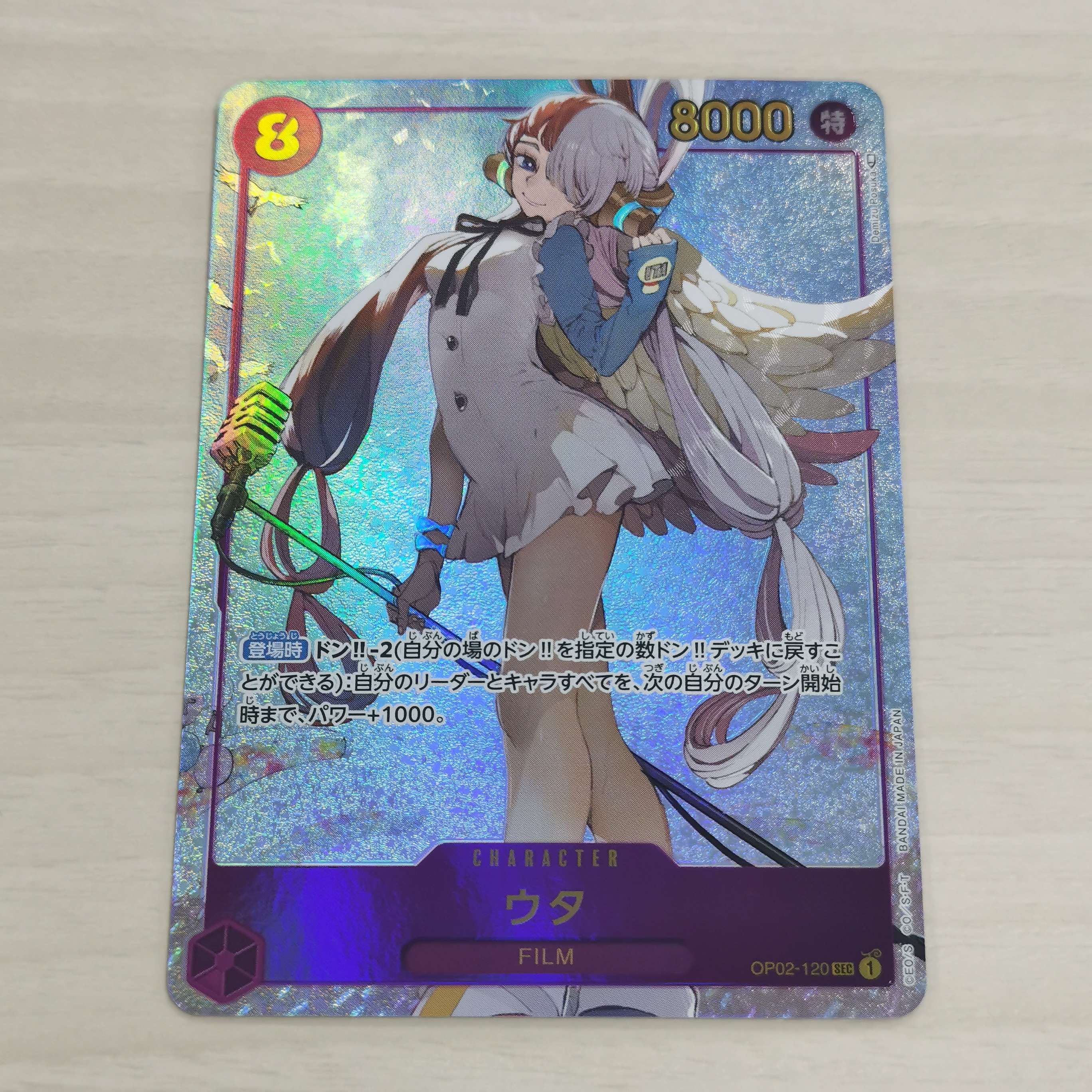 ウタ SEC-P [OP02-120] (ブースターパック頂上決戦)