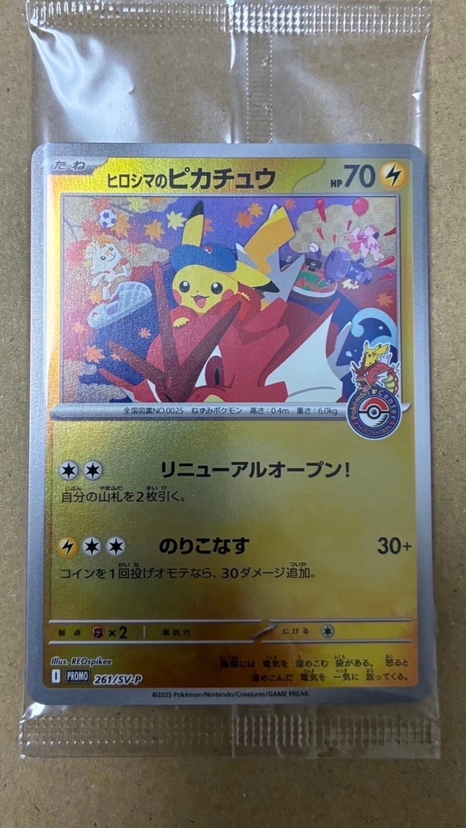 ヒロシマのピカチュウ P [SV-P 261](スペシャルBOX「ポケモンセンターヒロシマ」)