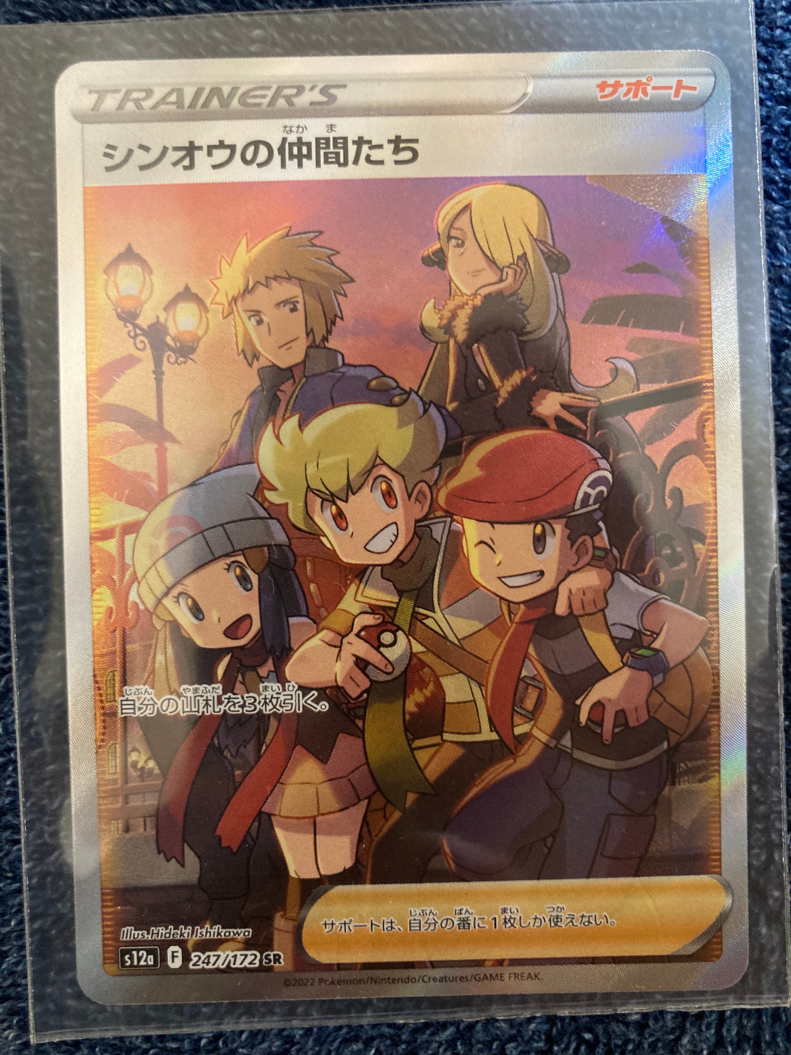 シンオウの仲間たち SR[s12a 247/172](ハイクラスパック「VSTARユニバース」)