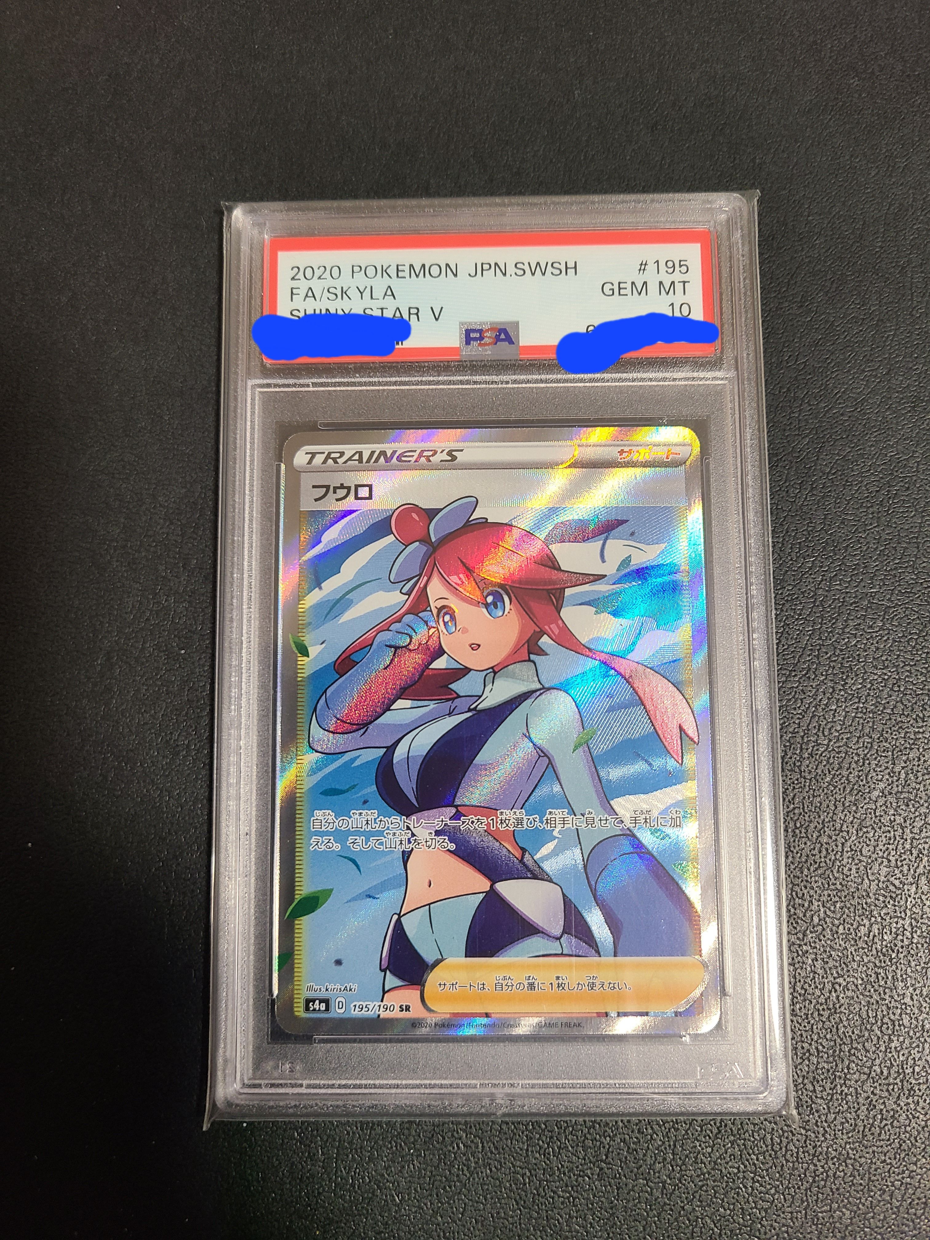 フウロ SR[S4a 195/190](ハイクラスパック「シャイニースターV」)