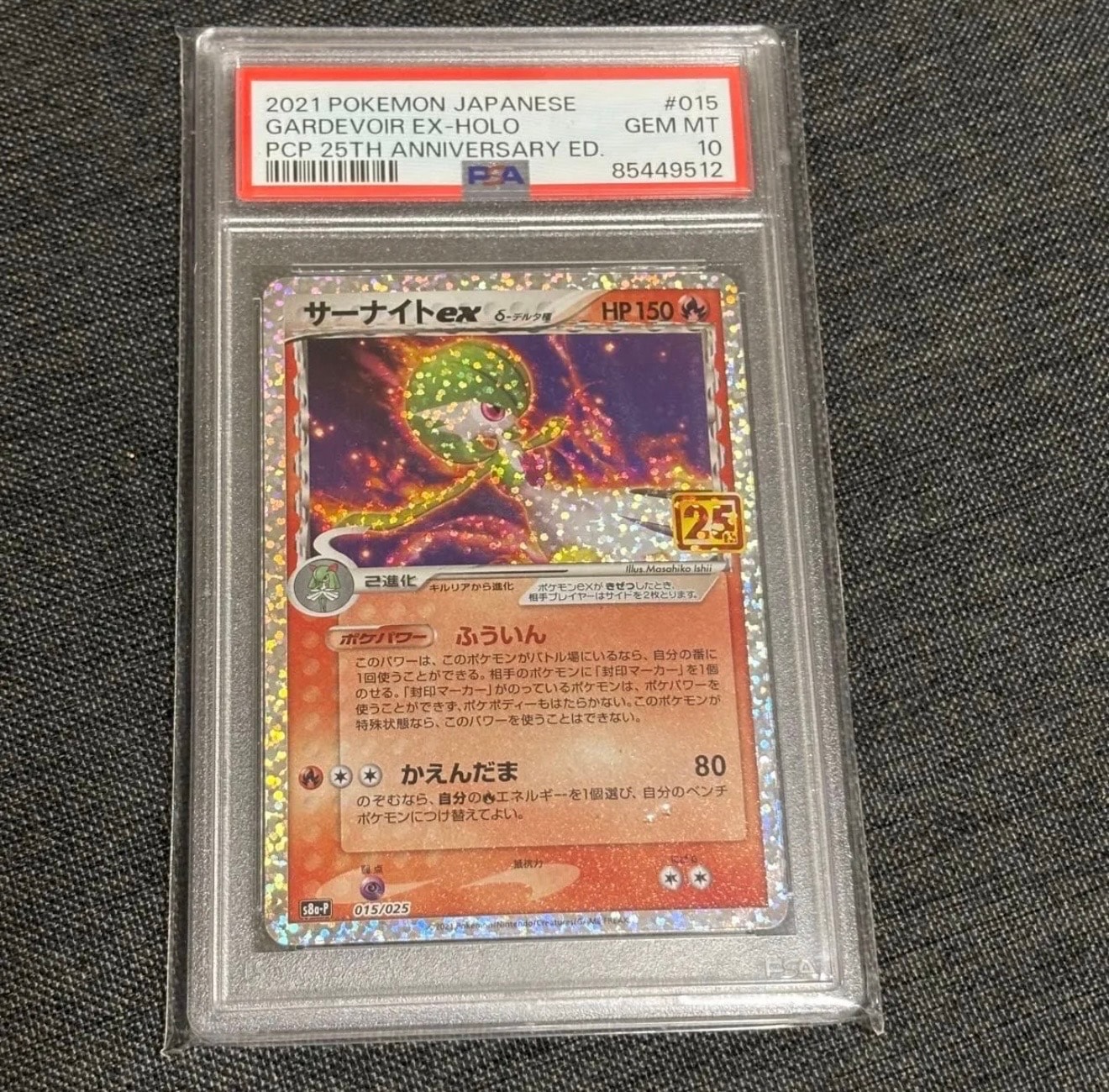 サーナイトex δ-デルタ種 P [S8a-P 015/025](プロモカードパック「25th ANNIVERSARY edition」)