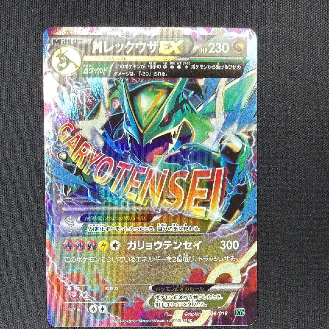 MレックウザEX [XYD 006/018](メガバトルデッキ60「メガレックウザEX