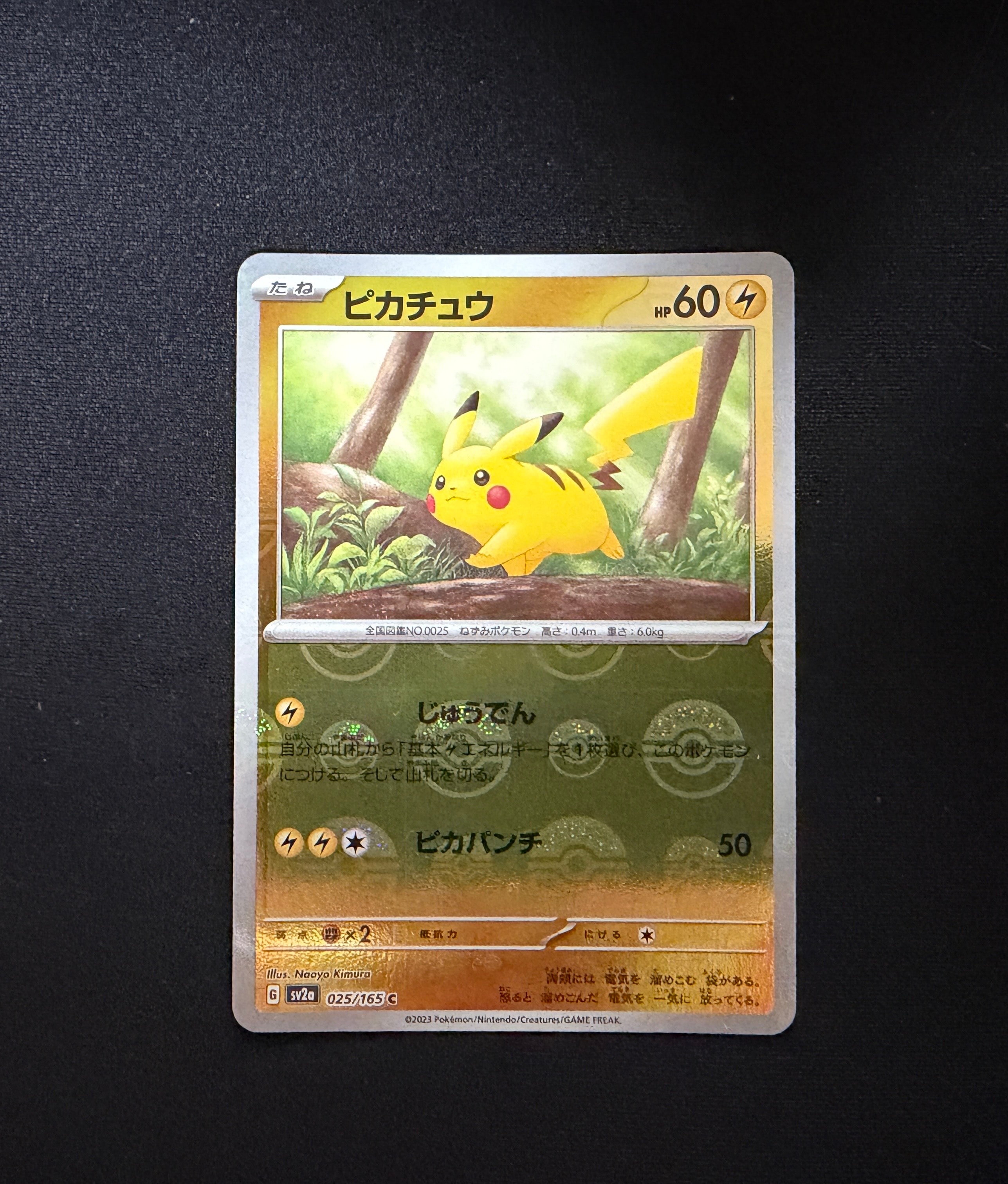 ピカチュウ C: モンスターボールミラー[SV2a 025/165](強化拡張パック「ポケモンカード151」)