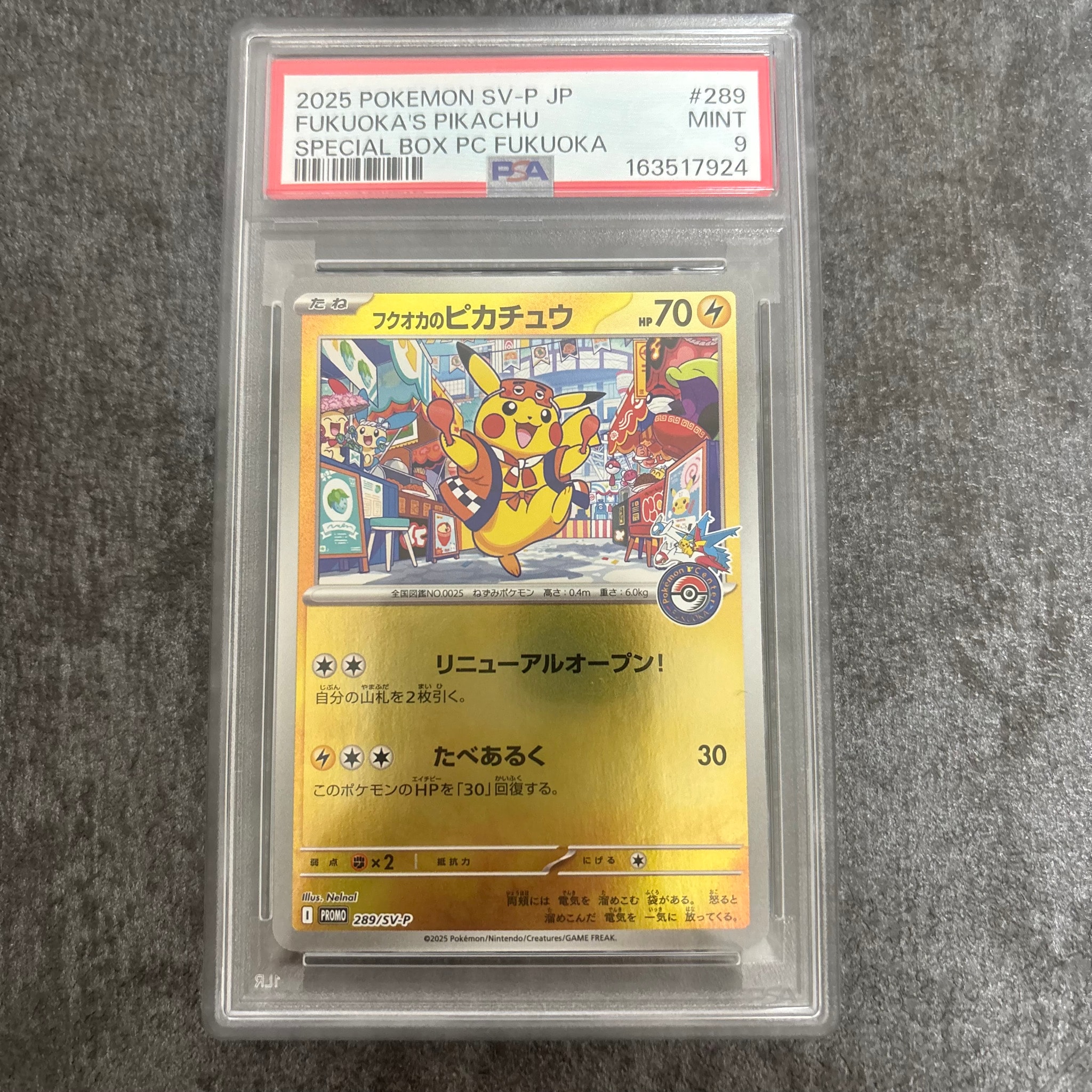 フクオカのピカチュウ P [SV-P 289](スペシャルBOX「ポケモンセンターフクオカ」)
